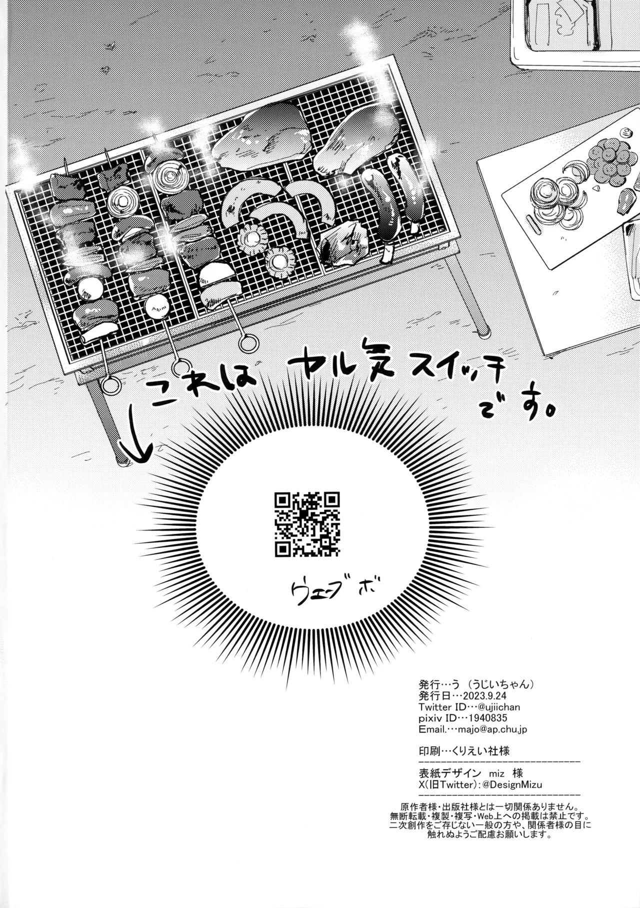 合宿中にふたりでヒミツの×××!? Page.33