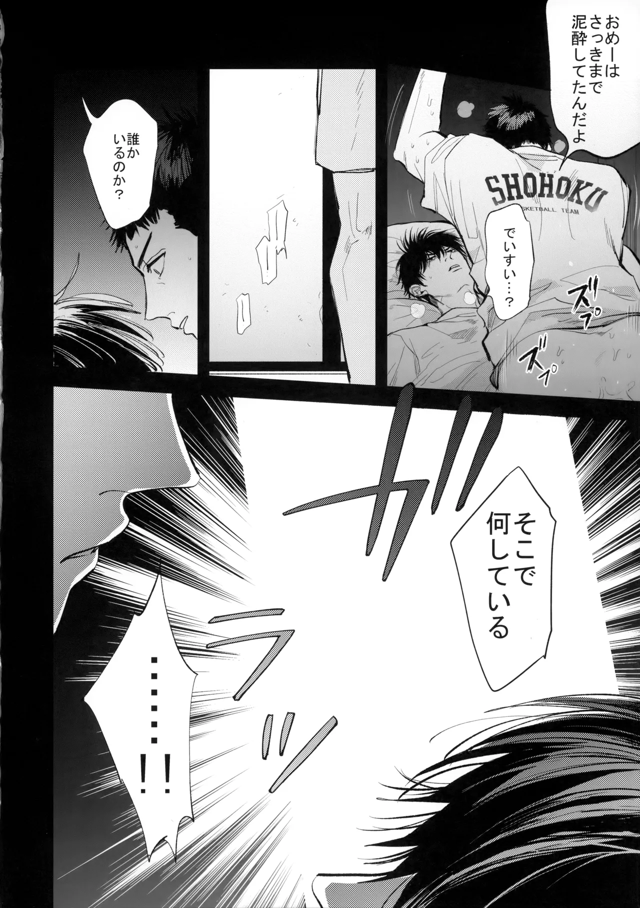 合宿中にふたりでヒミツの×××!? Page.7