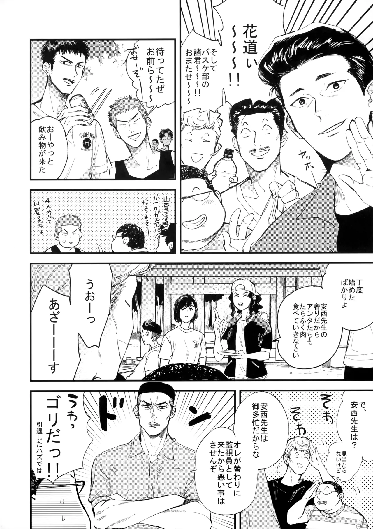 合宿中にふたりでヒミツの×××!? Page.9