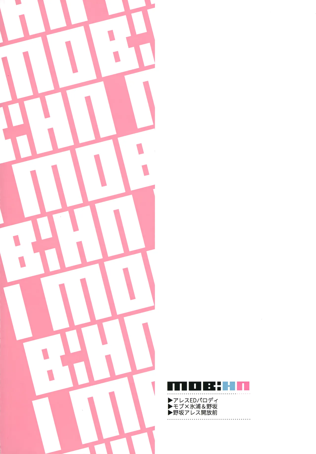 MOB：HN Page.3