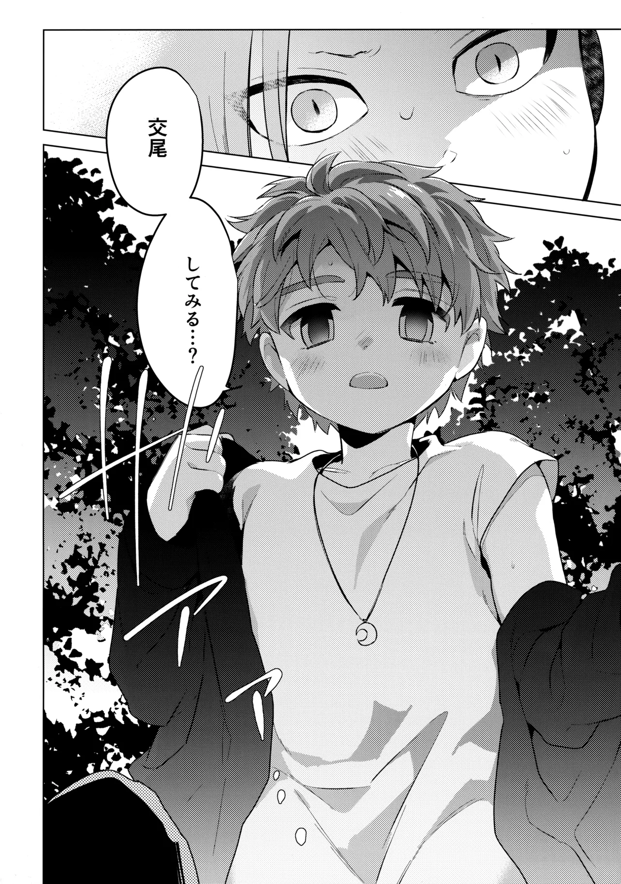 ウチの猫が発情期 Page.11