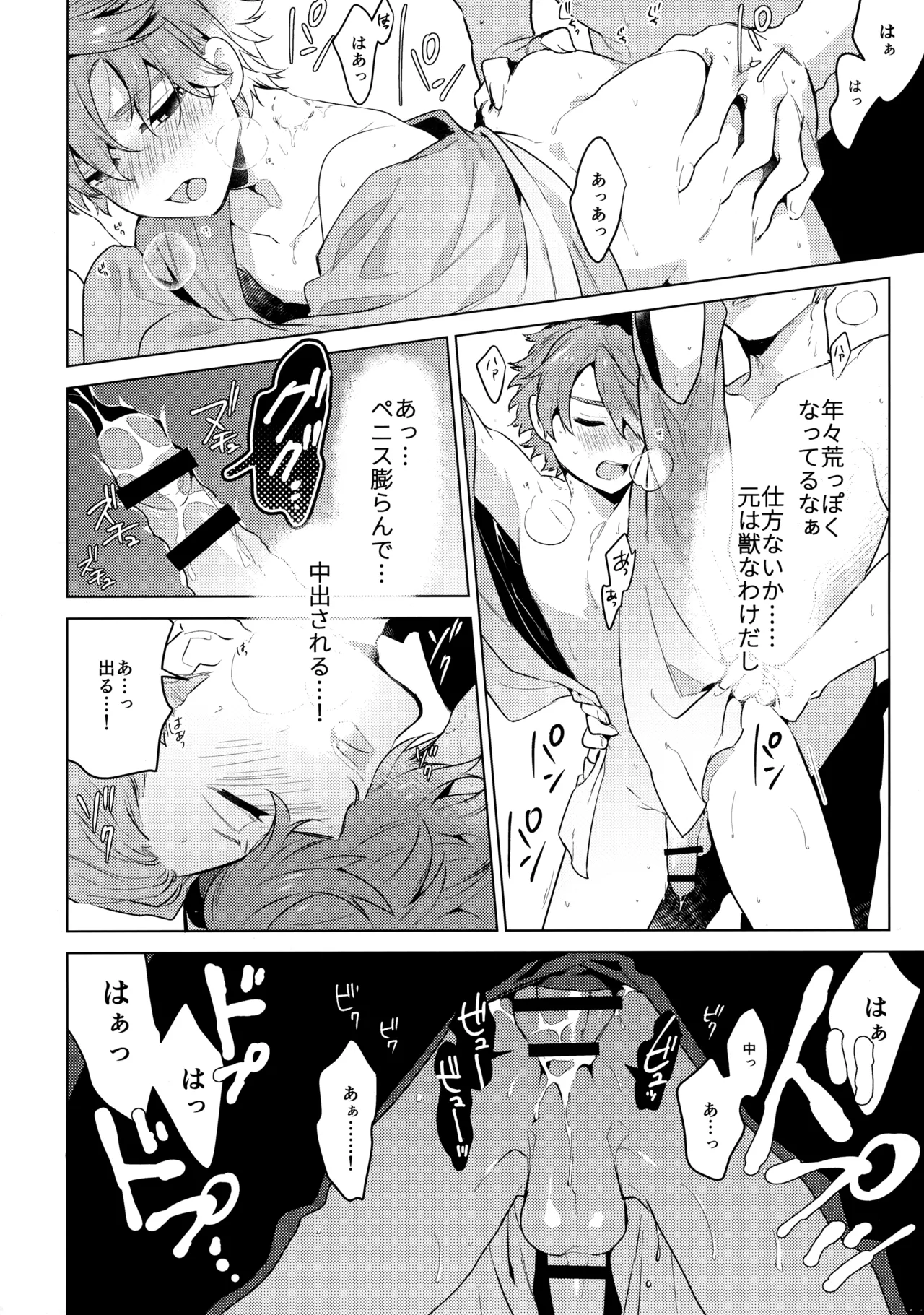 ウチの猫が発情期 Page.13