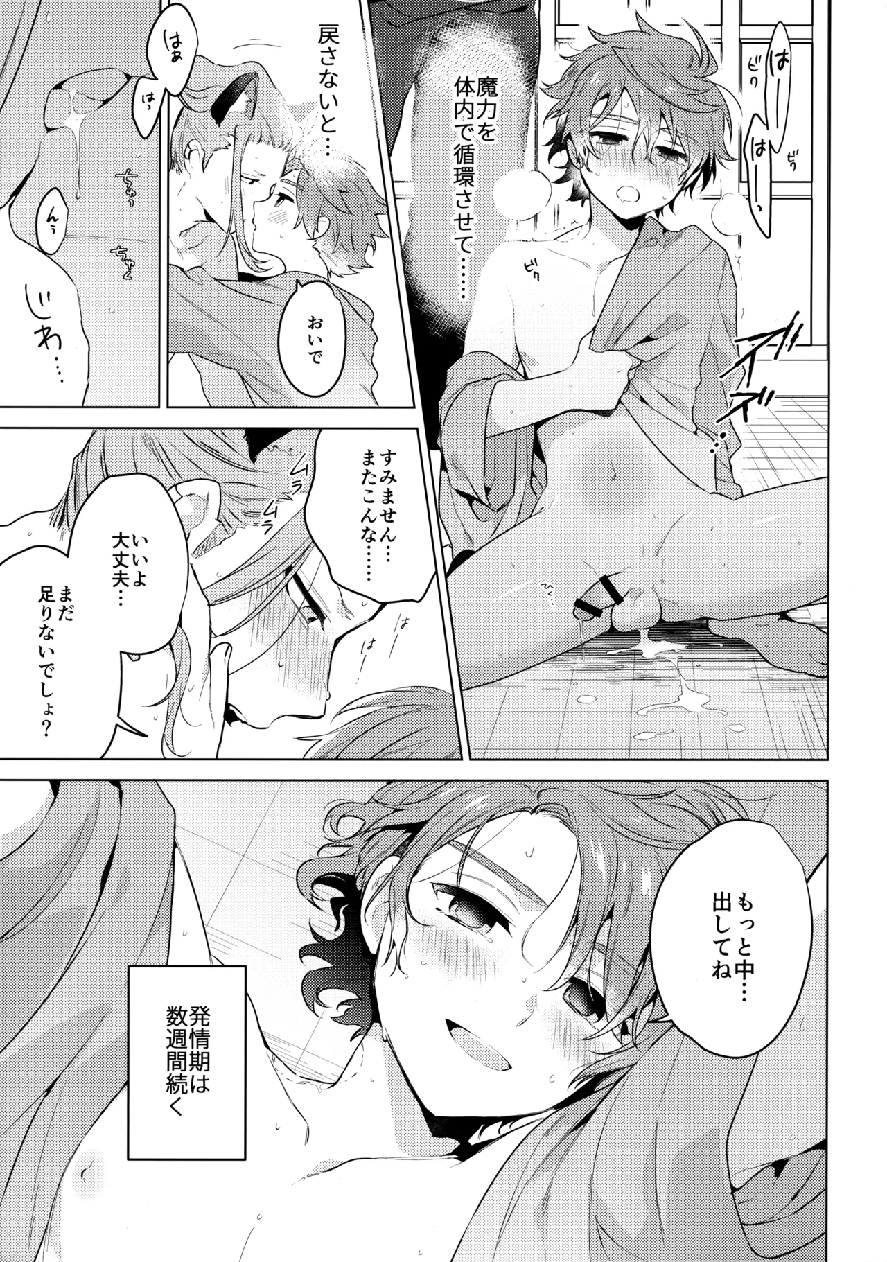 ウチの猫が発情期 Page.14