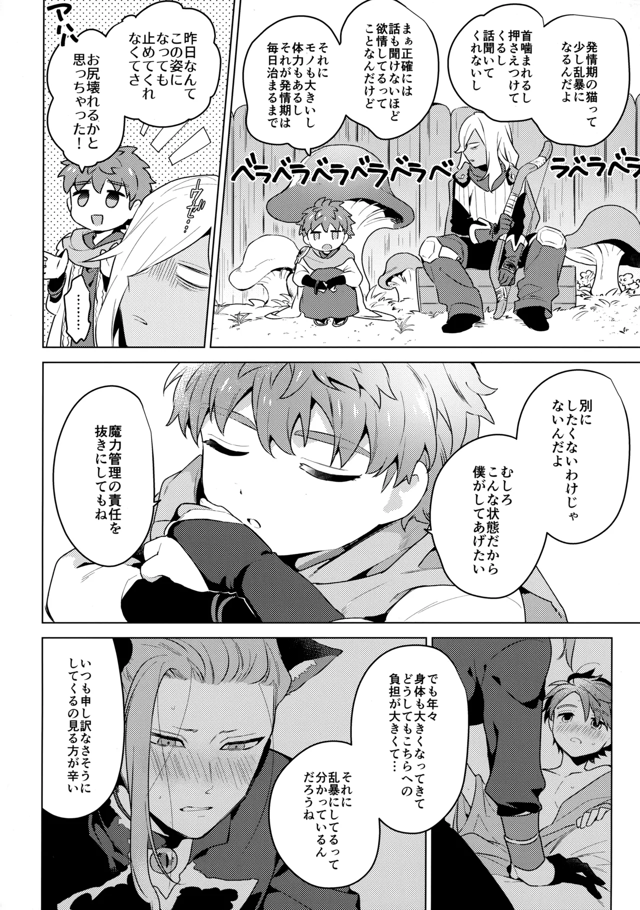 ウチの猫が発情期 Page.17