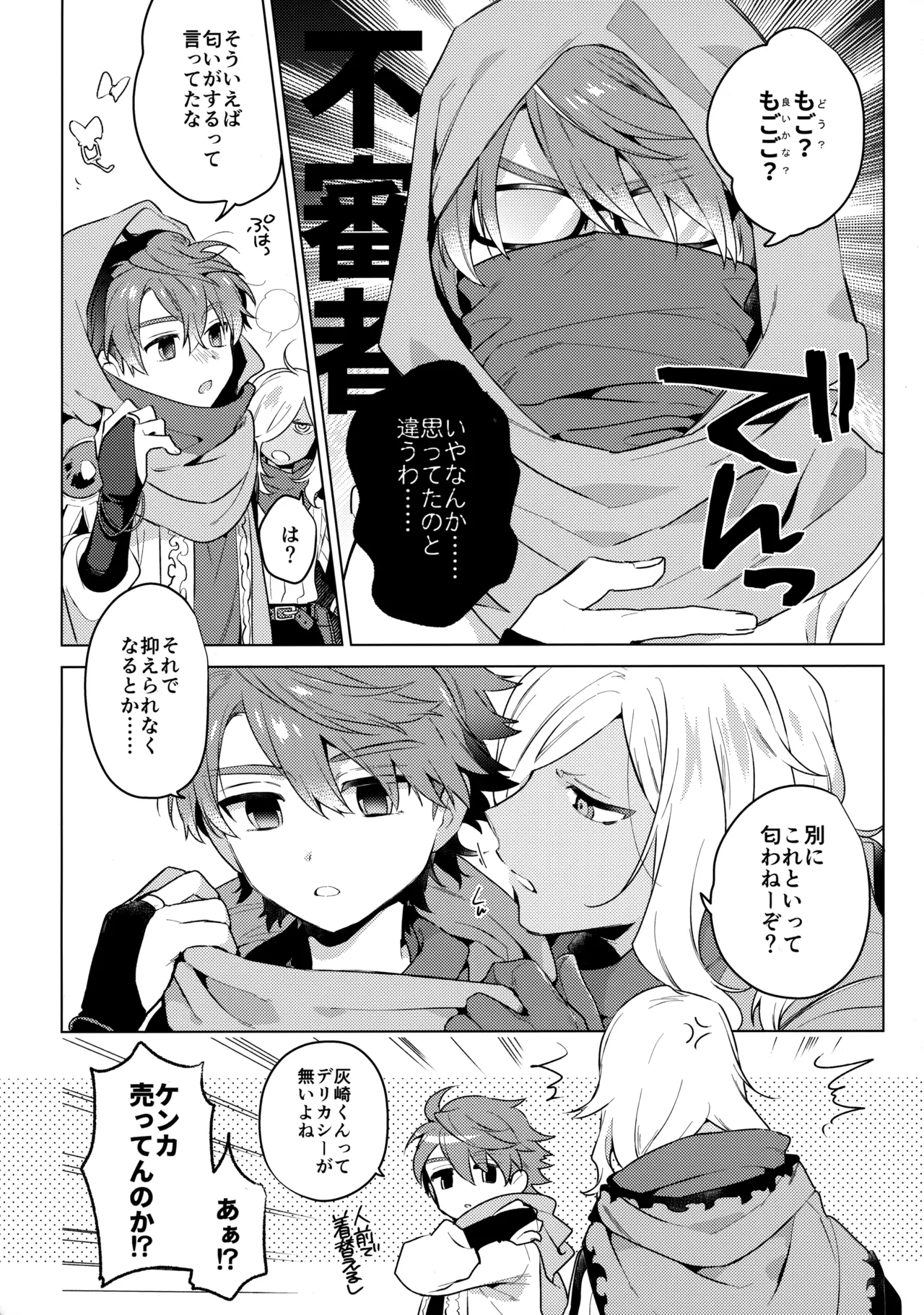 ウチの猫が発情期 Page.19