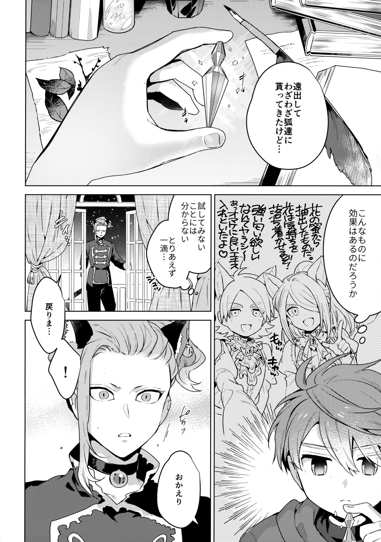 ウチの猫が発情期 Page.21