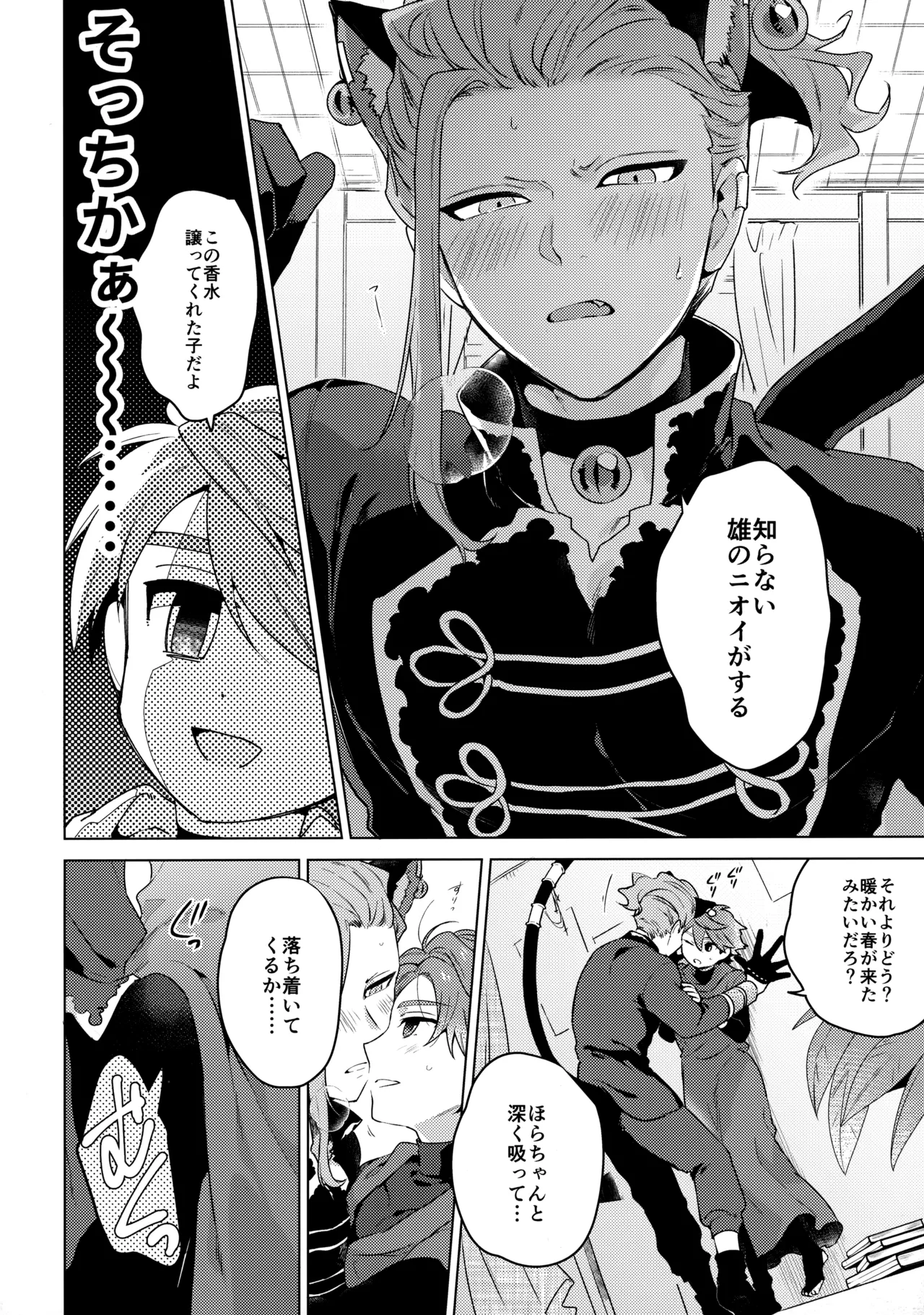 ウチの猫が発情期 Page.23