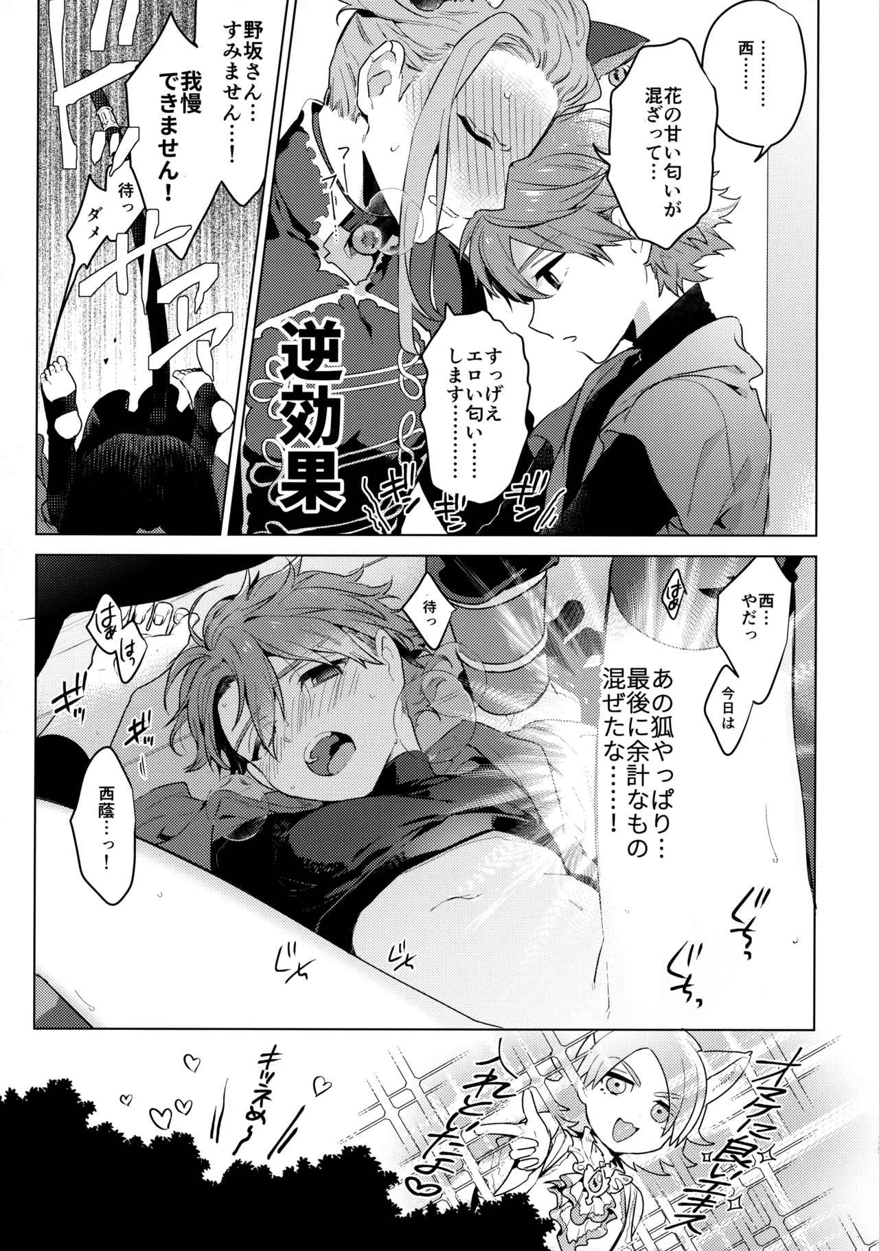 ウチの猫が発情期 Page.24
