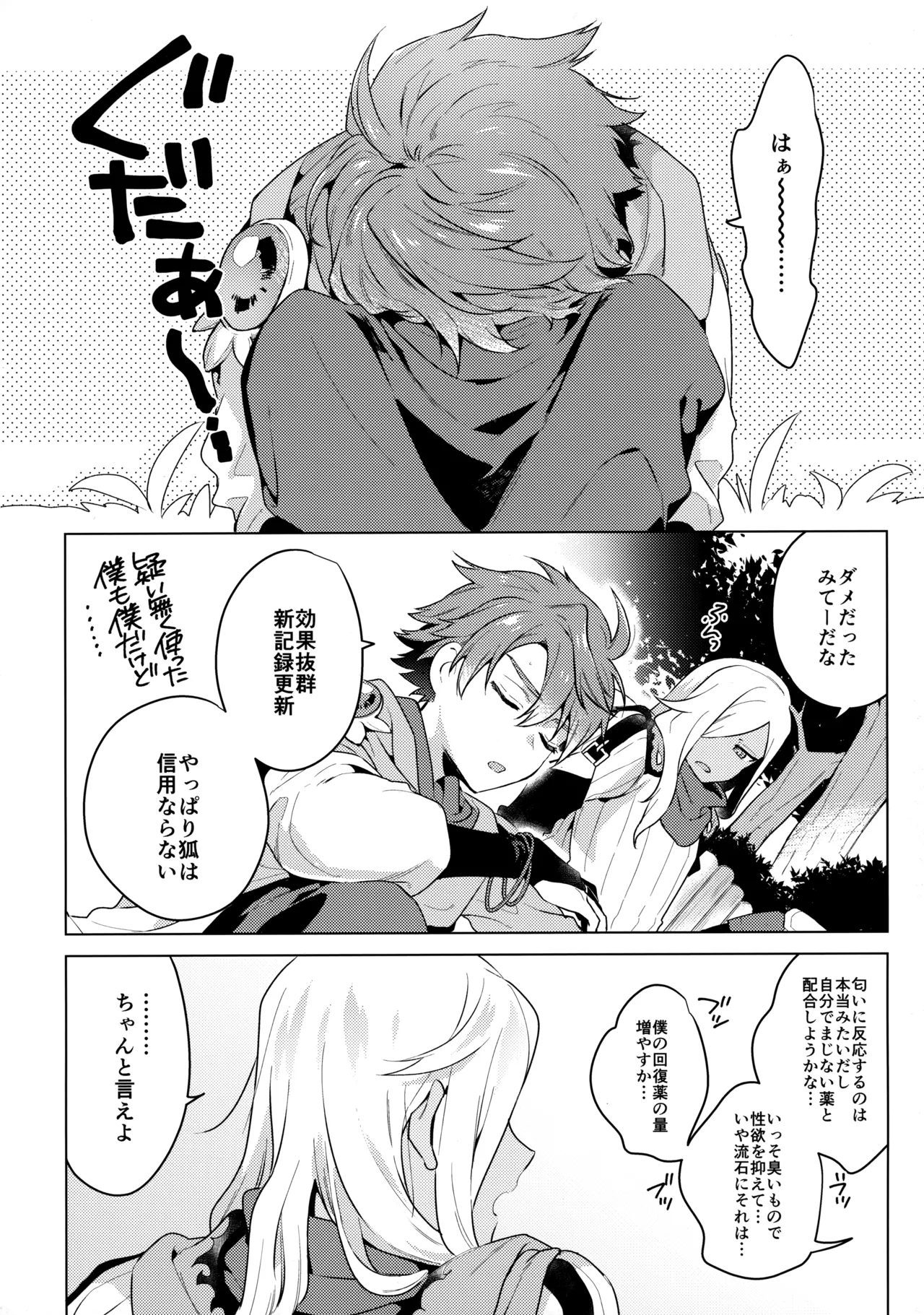 ウチの猫が発情期 Page.25