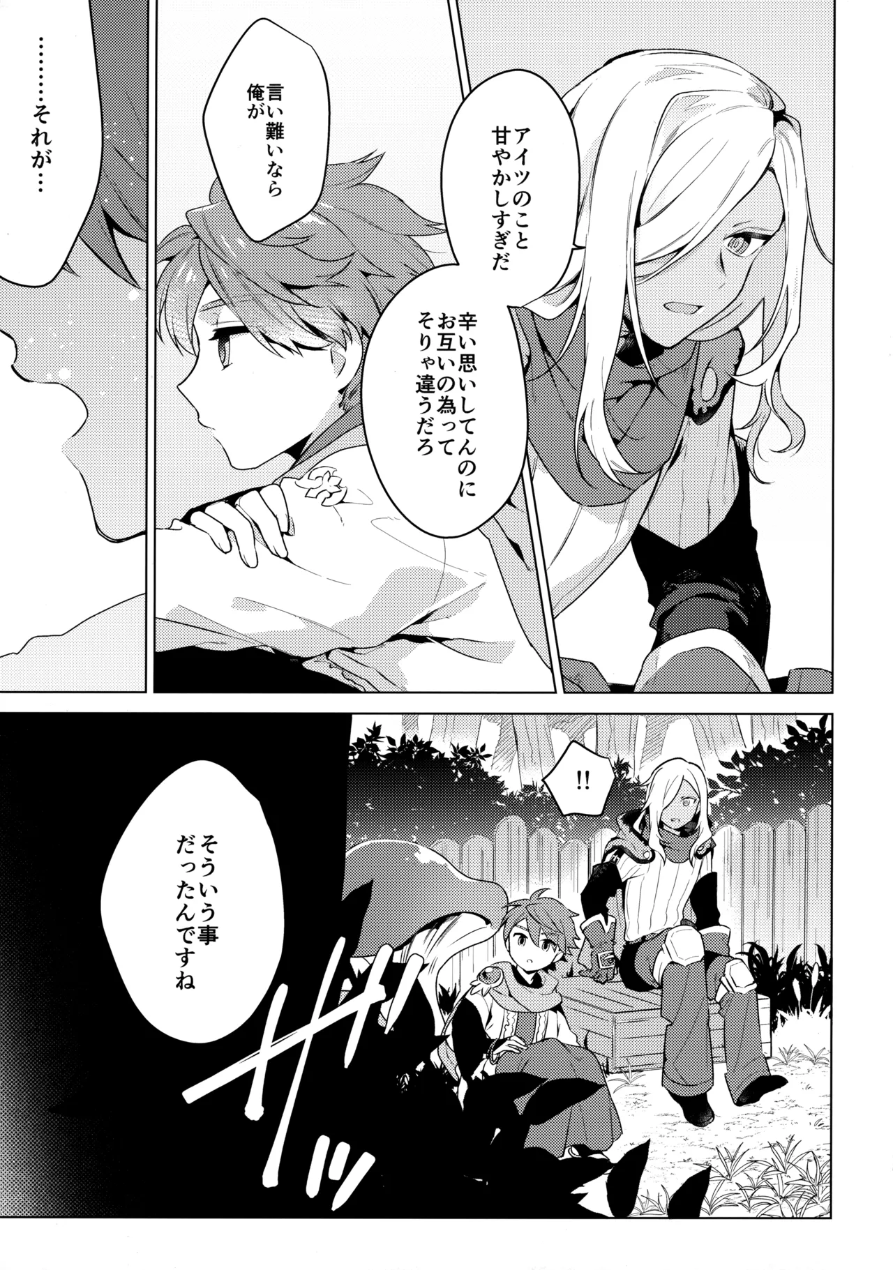 ウチの猫が発情期 Page.26