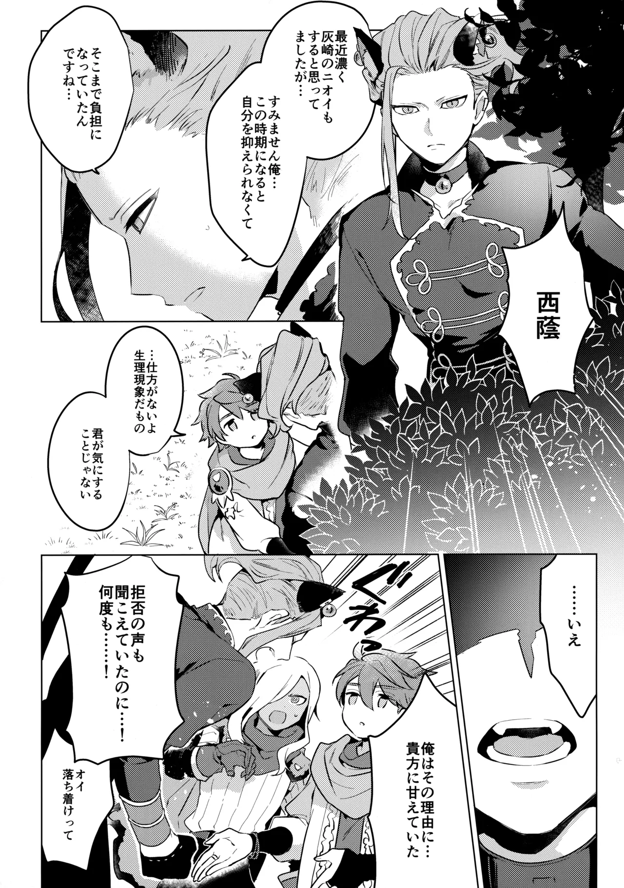 ウチの猫が発情期 Page.27
