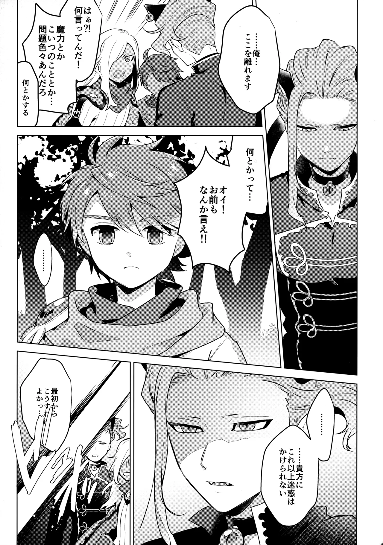 ウチの猫が発情期 Page.28