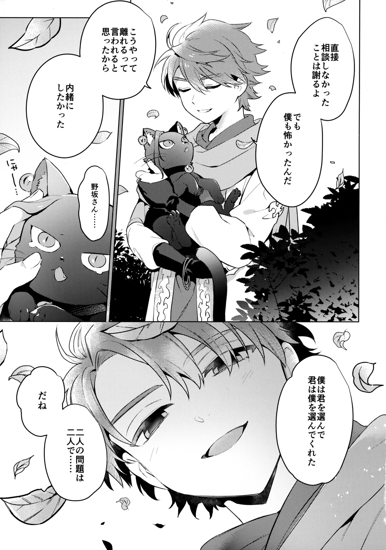 ウチの猫が発情期 Page.30