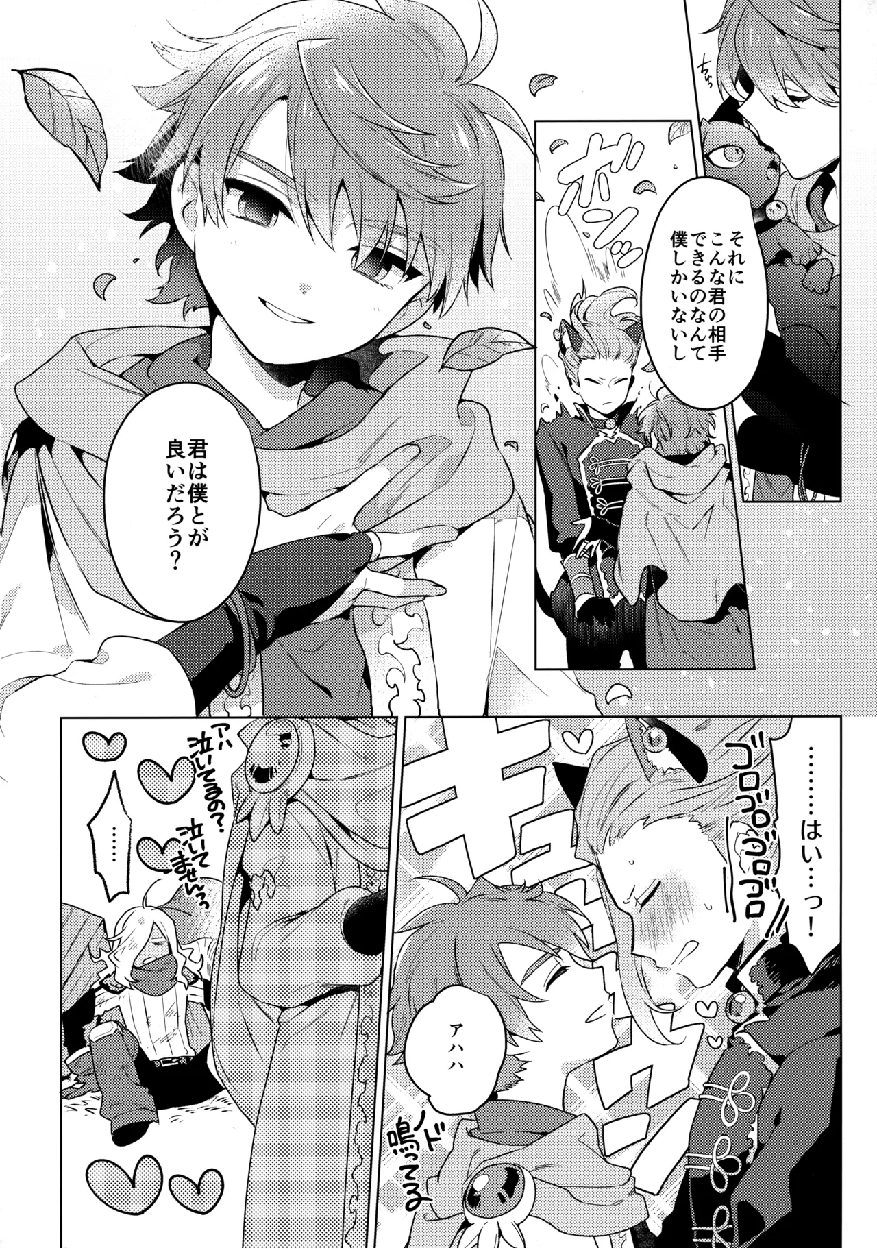 ウチの猫が発情期 Page.31