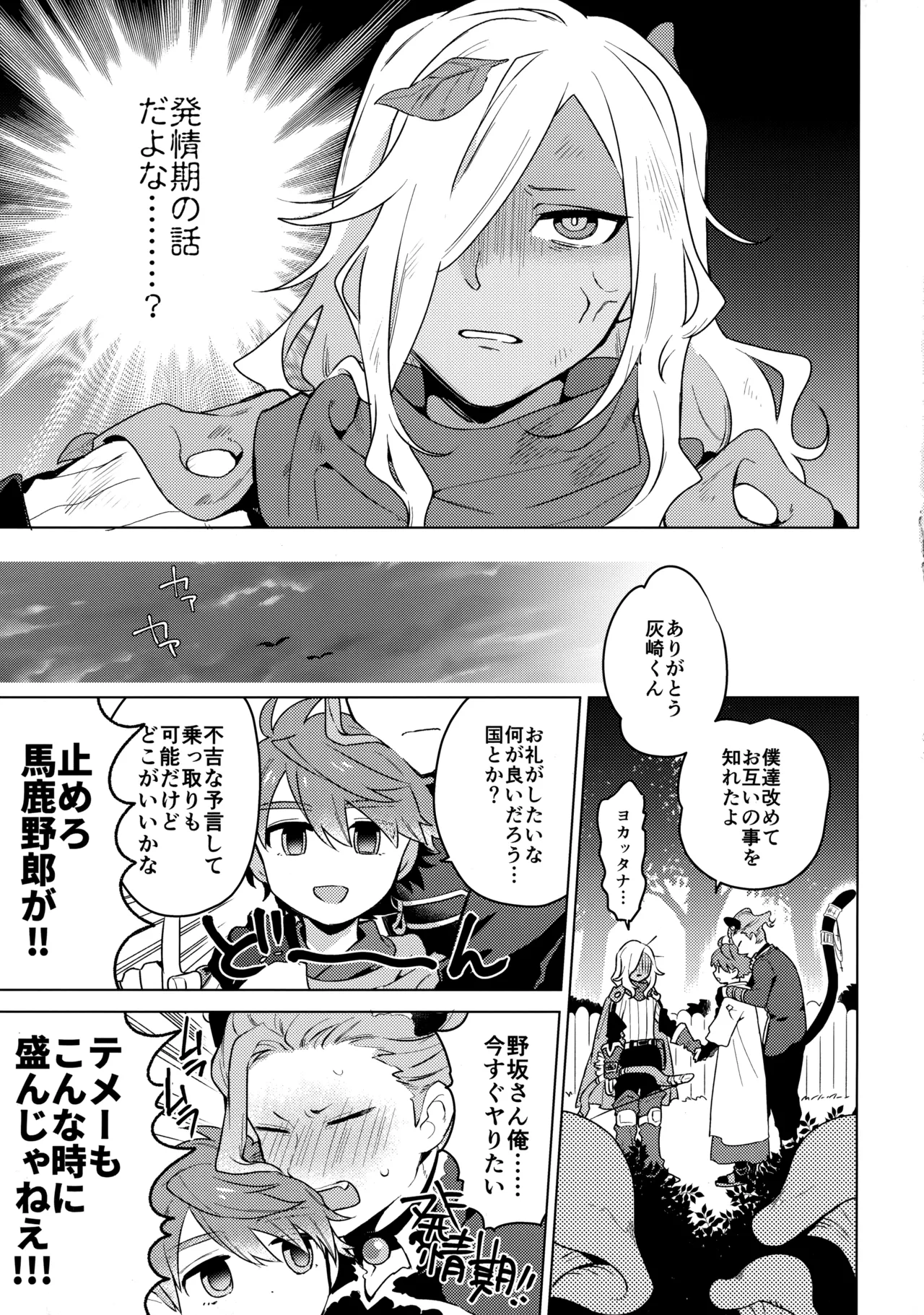 ウチの猫が発情期 Page.32