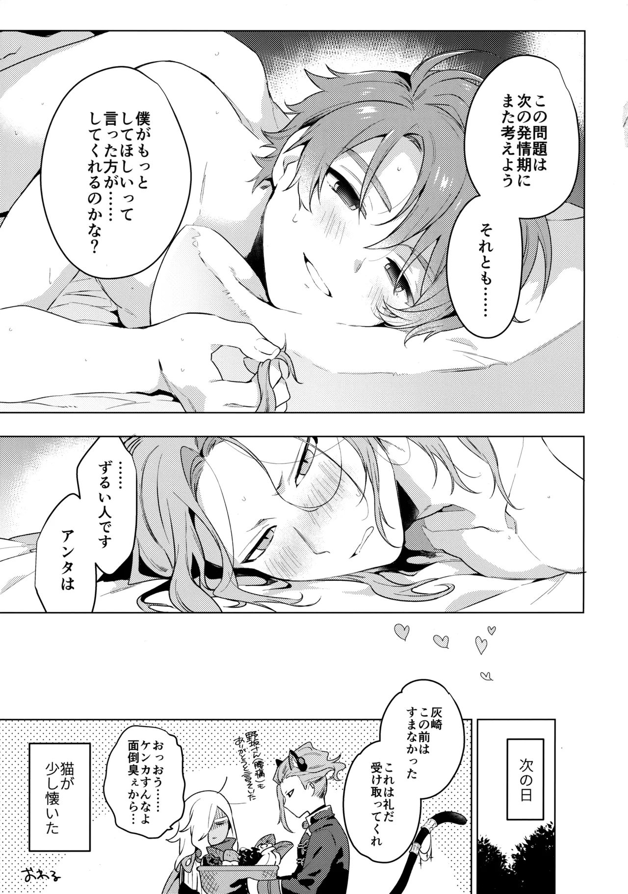 ウチの猫が発情期 Page.34