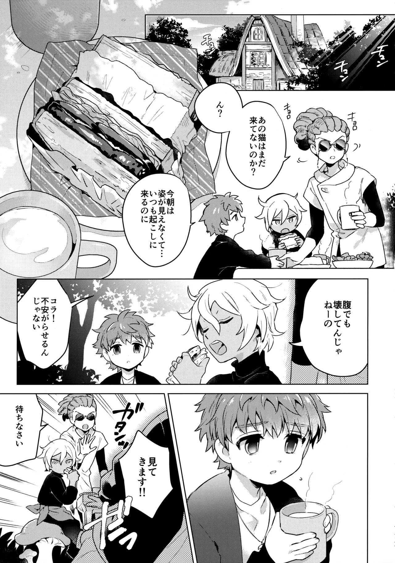 ウチの猫が発情期 Page.4