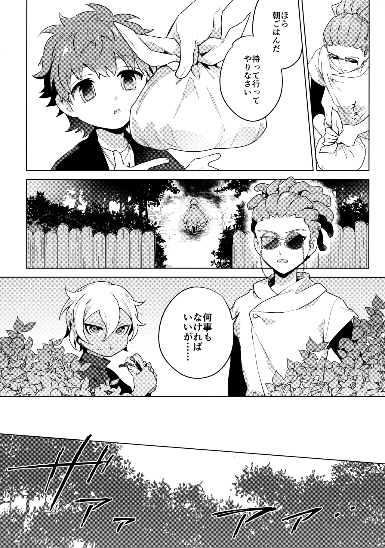 ウチの猫が発情期 Page.5