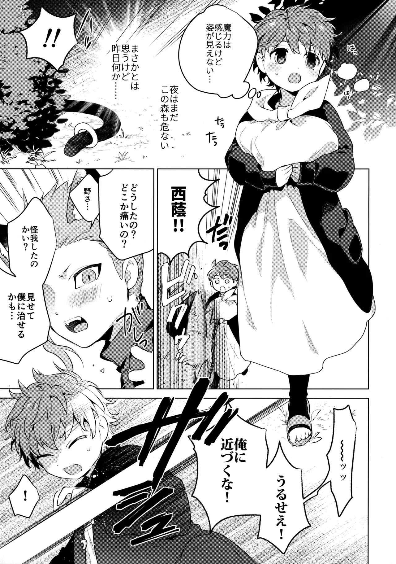 ウチの猫が発情期 Page.6