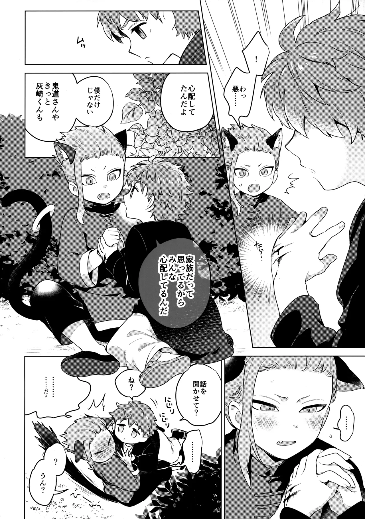 ウチの猫が発情期 Page.7