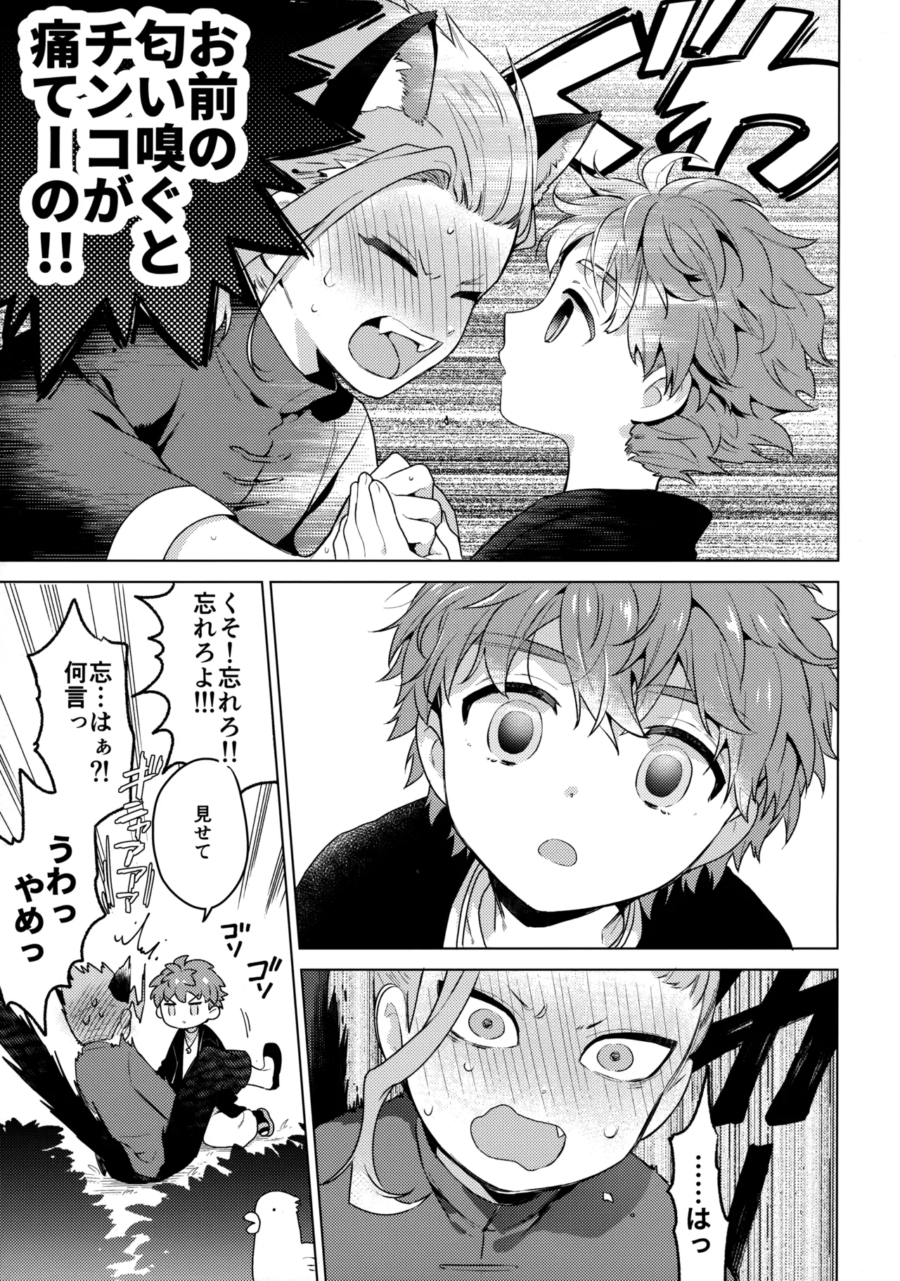 ウチの猫が発情期 Page.8