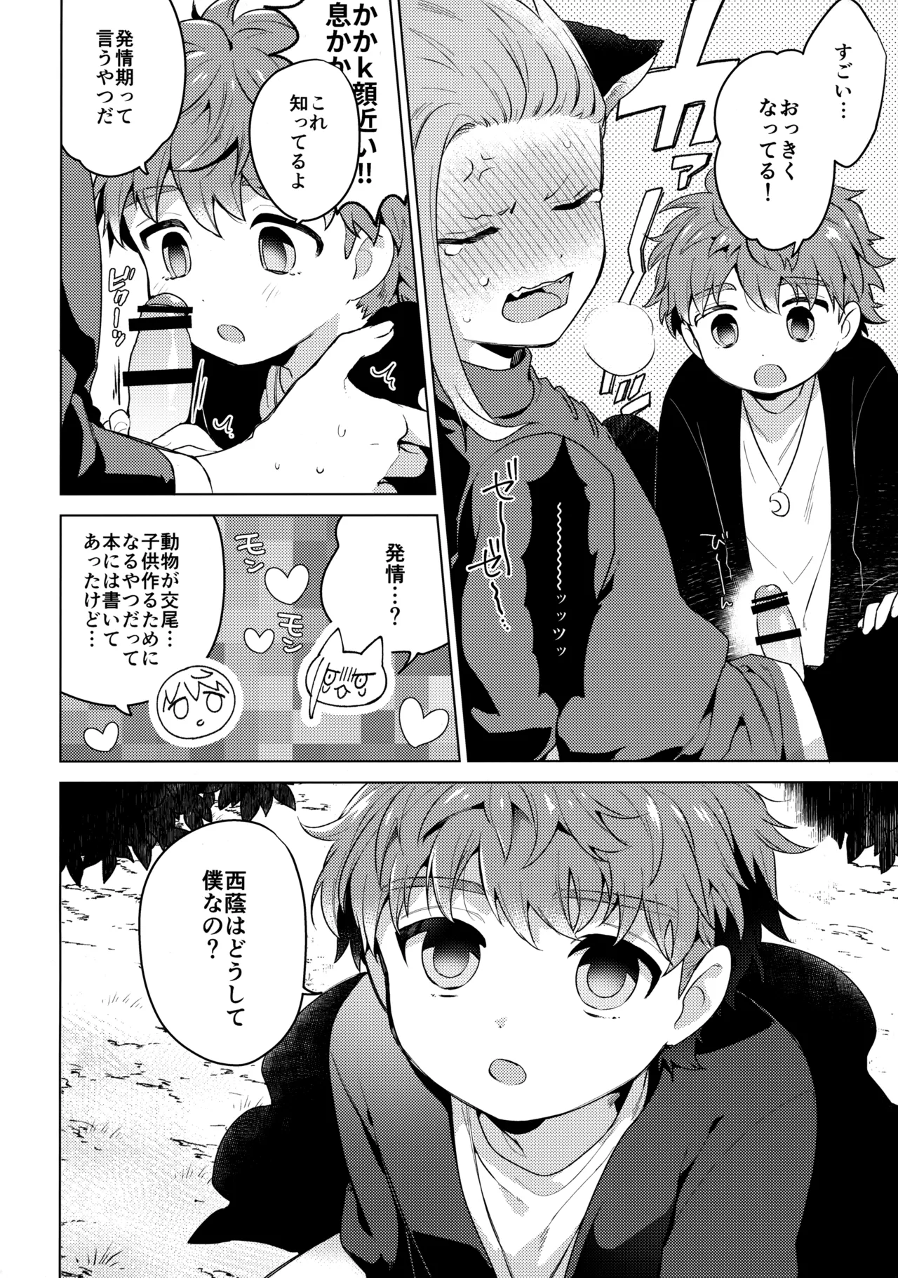 ウチの猫が発情期 Page.9