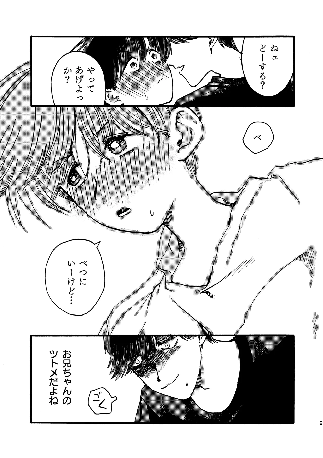 おにいちゃんのつとめ Page.10