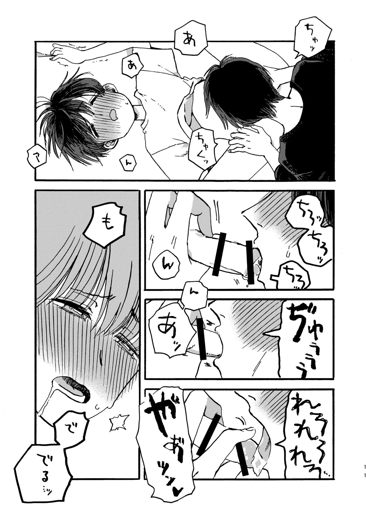 おにいちゃんのつとめ Page.12