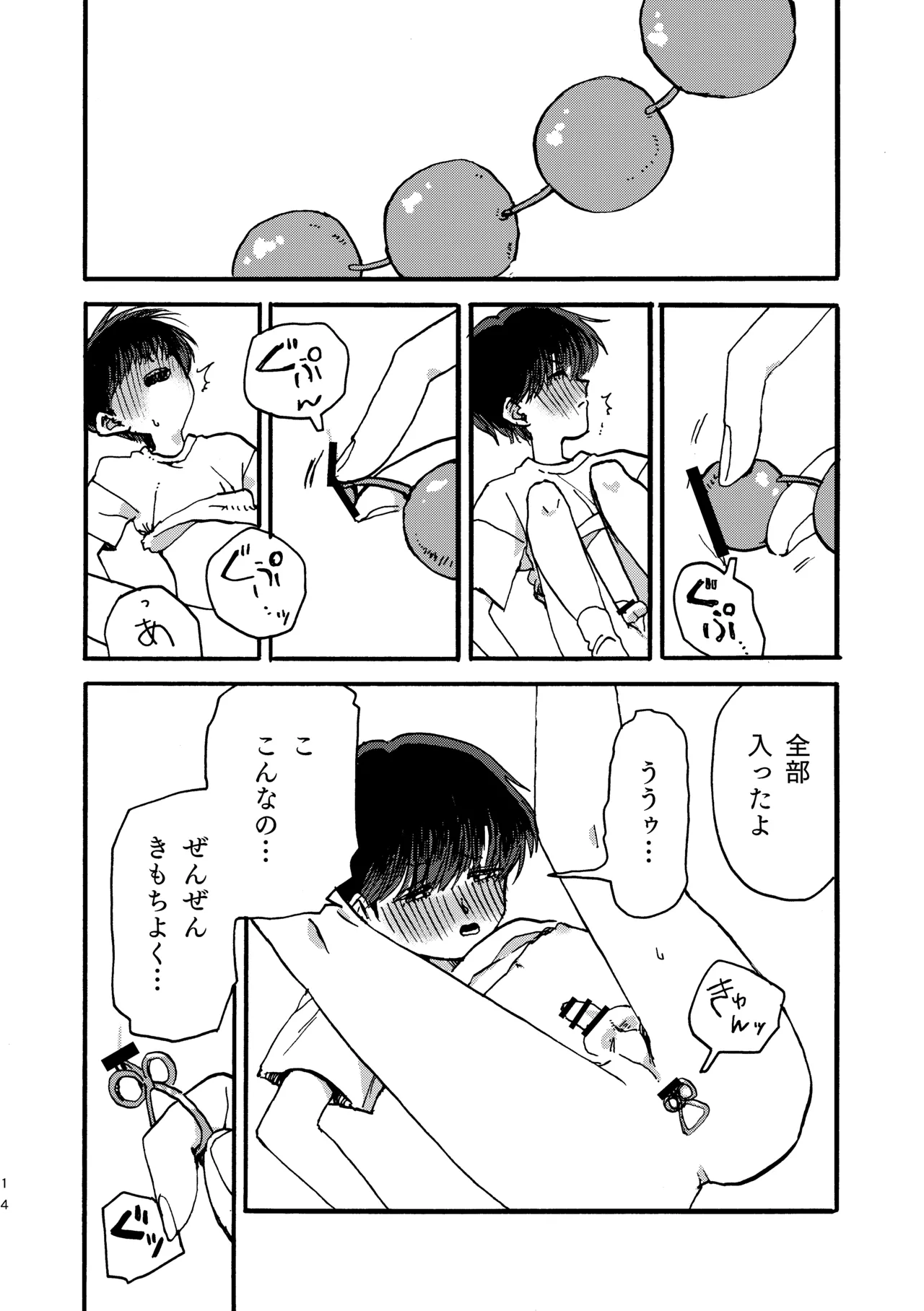 おにいちゃんのつとめ Page.15