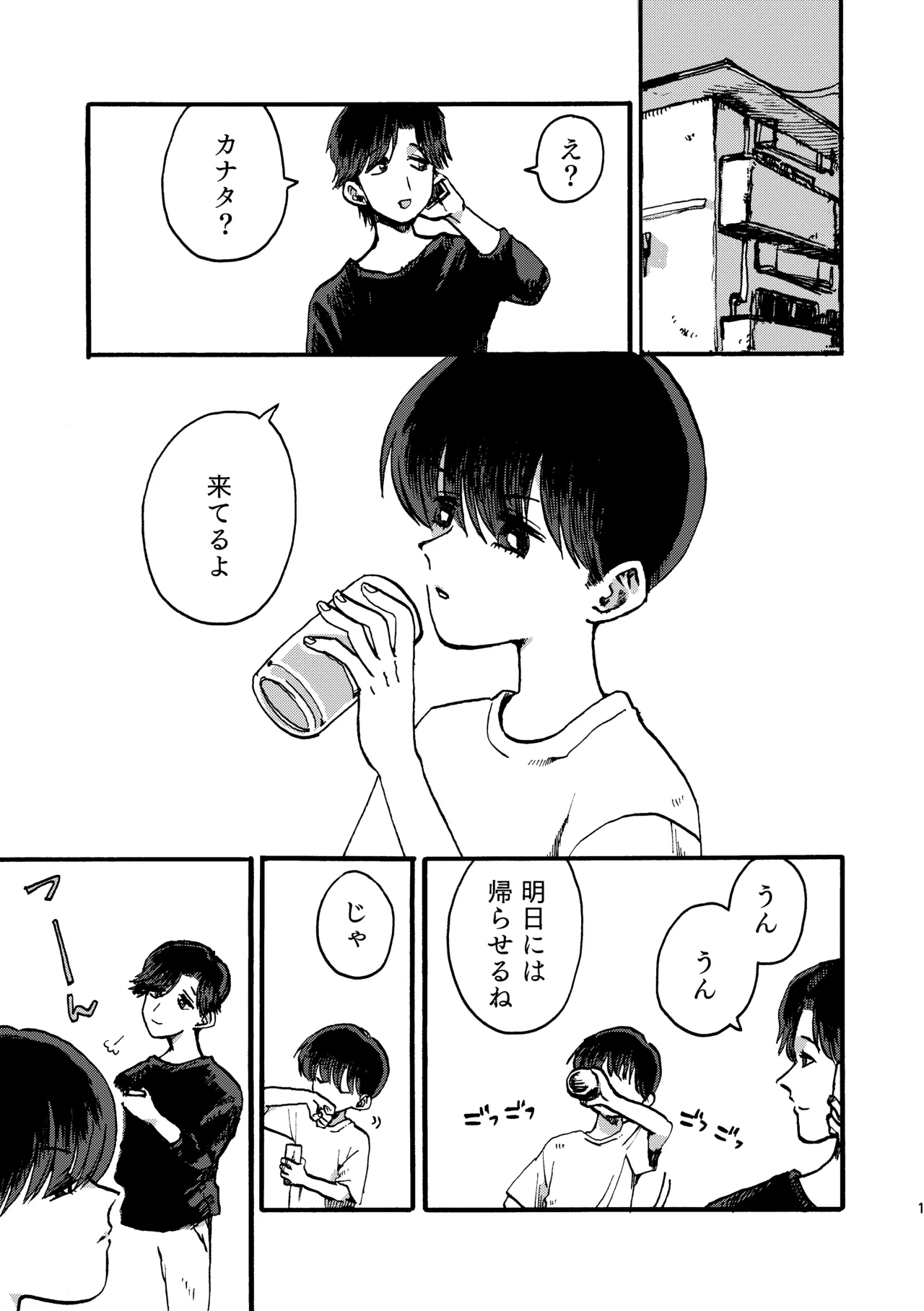 おにいちゃんのつとめ Page.2