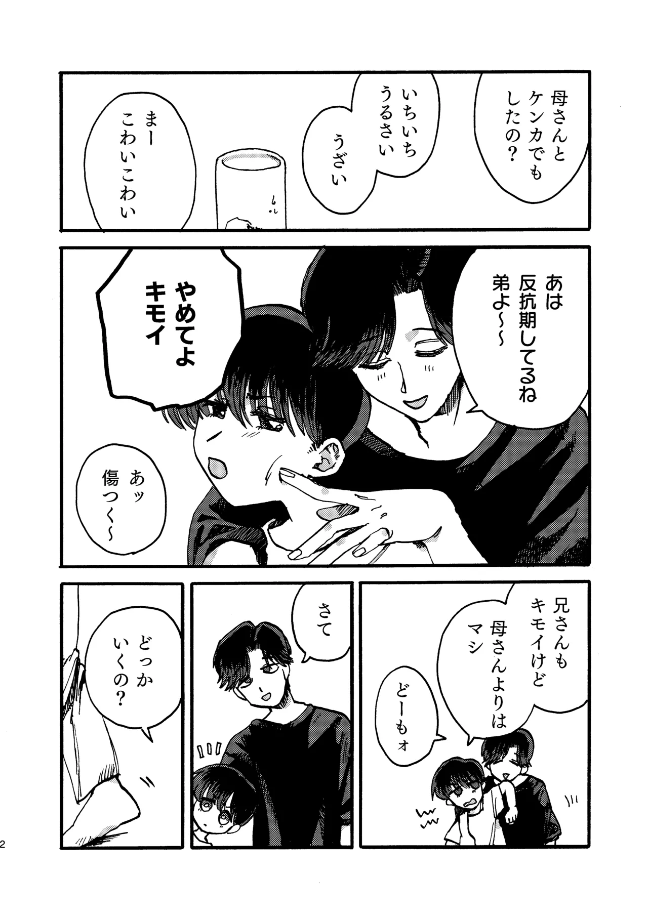 おにいちゃんのつとめ Page.3
