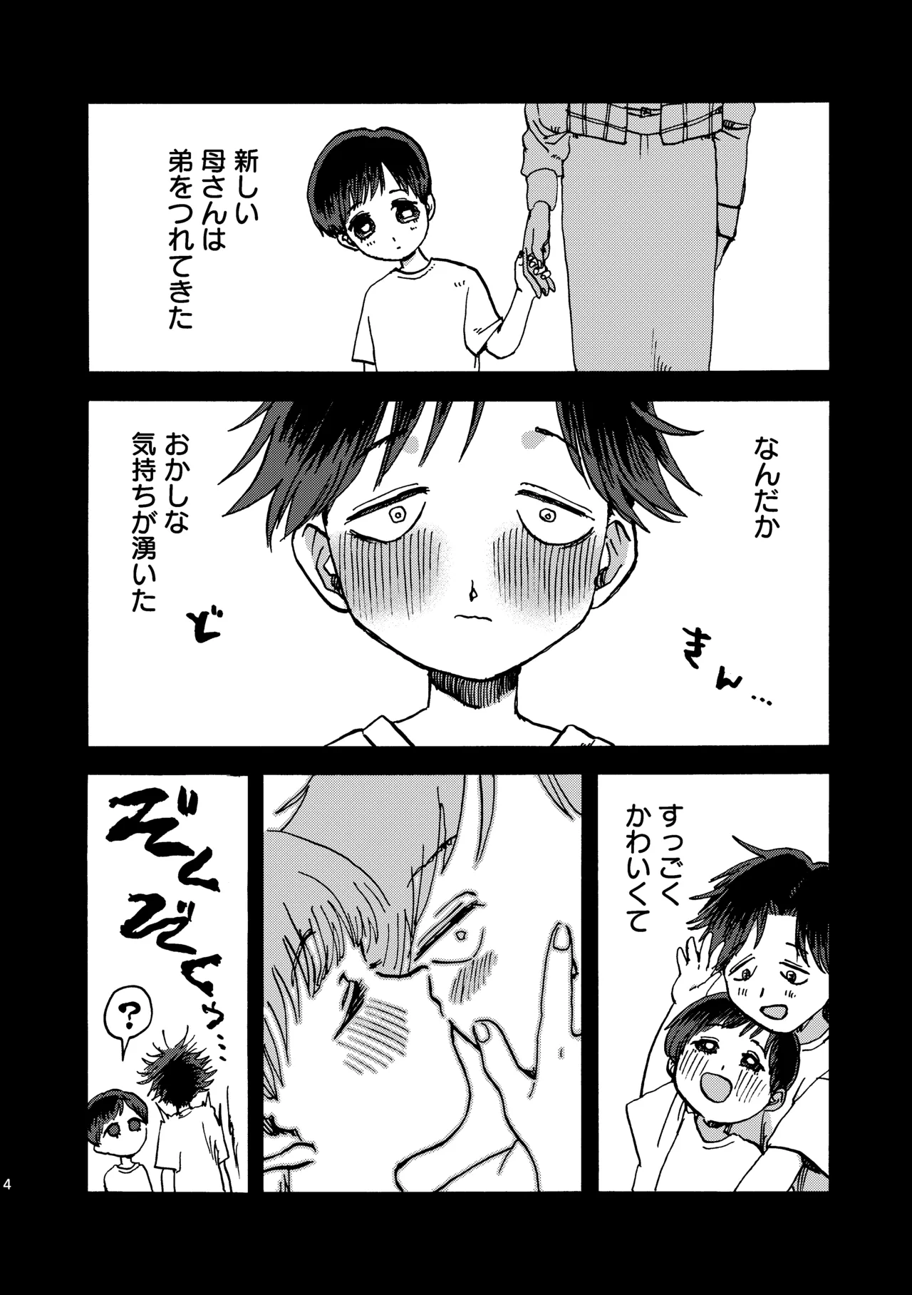 おにいちゃんのつとめ Page.5