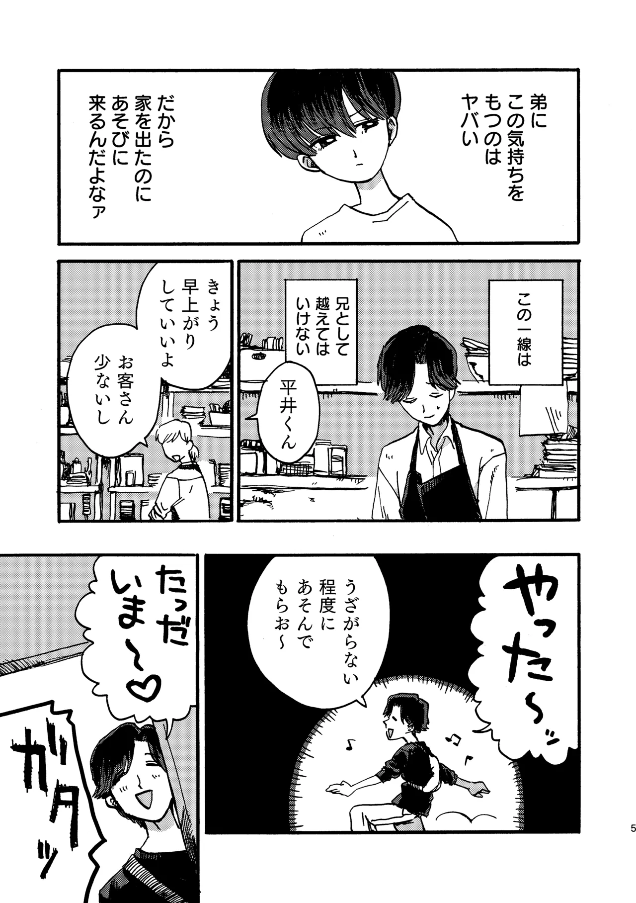おにいちゃんのつとめ Page.6