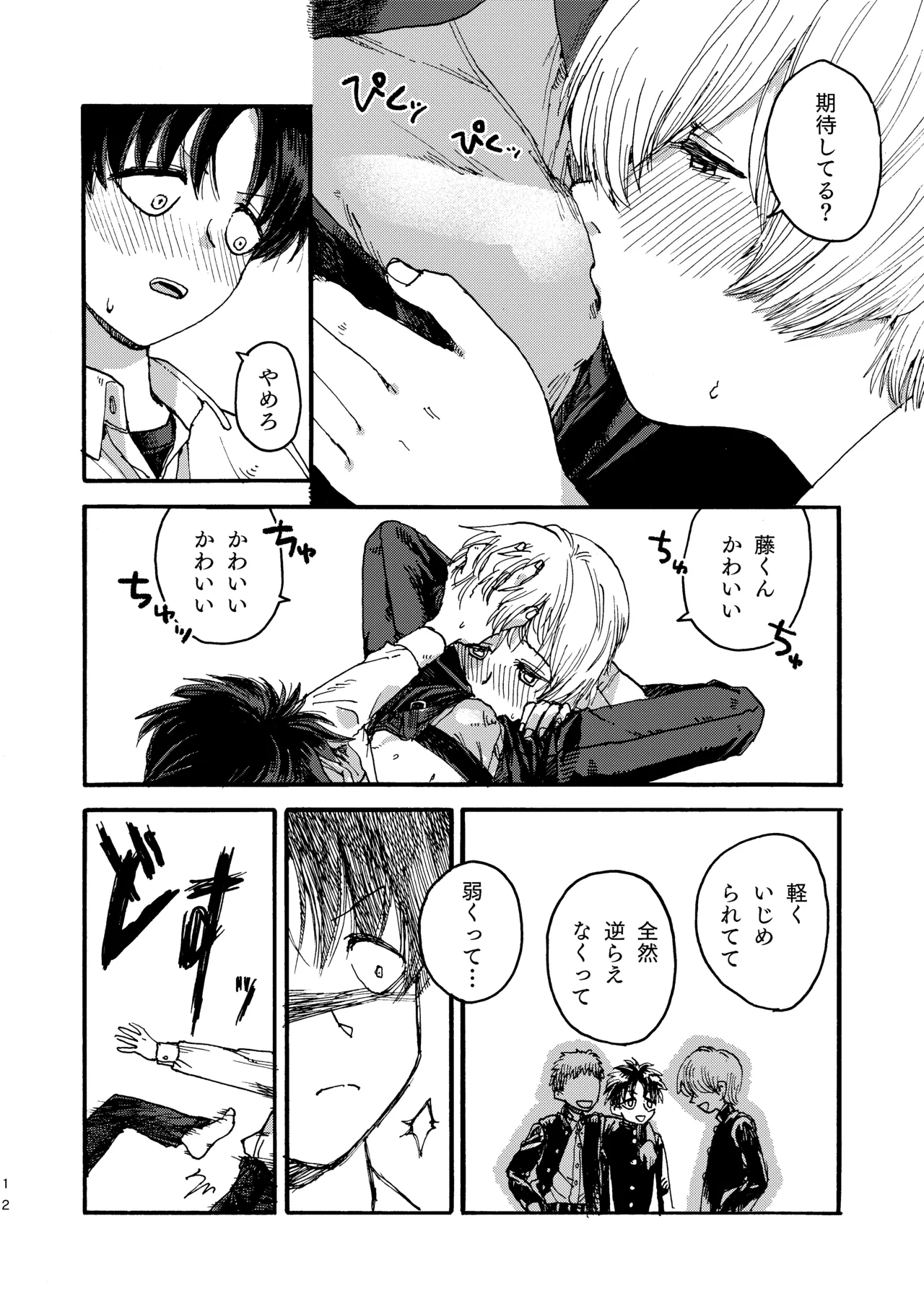 りんごはごとりとなく Page.13