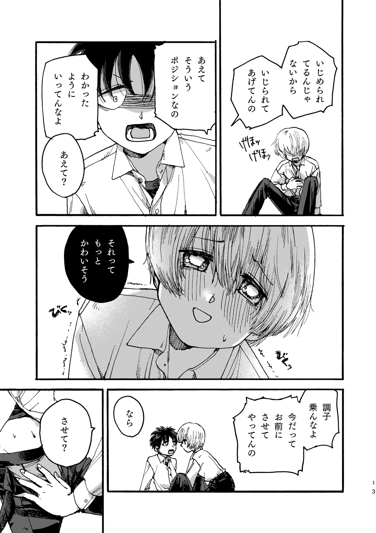 りんごはごとりとなく Page.14