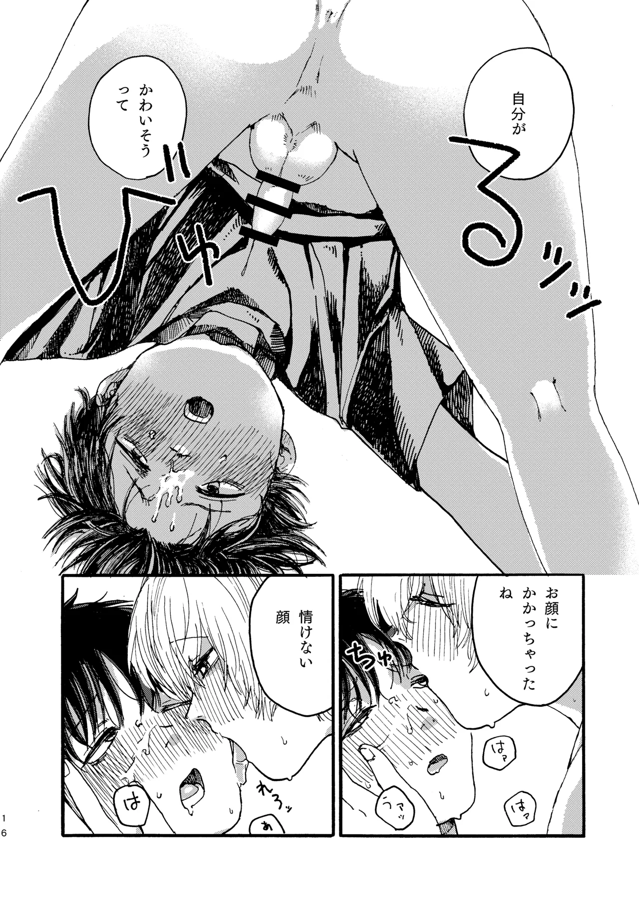 りんごはごとりとなく Page.17