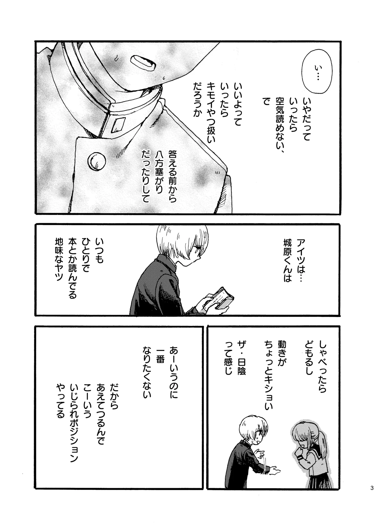 りんごはごとりとなく Page.4