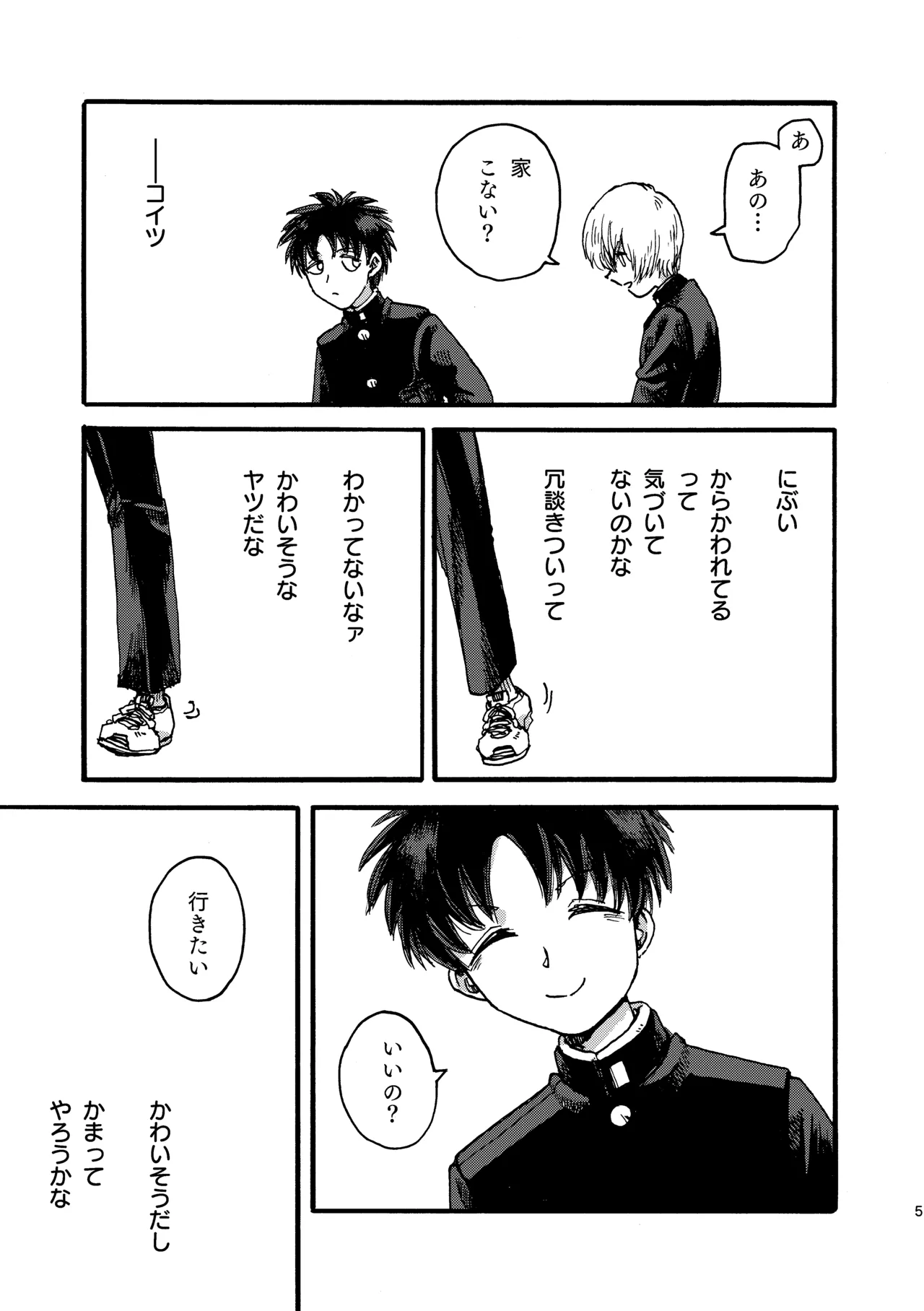 りんごはごとりとなく Page.6