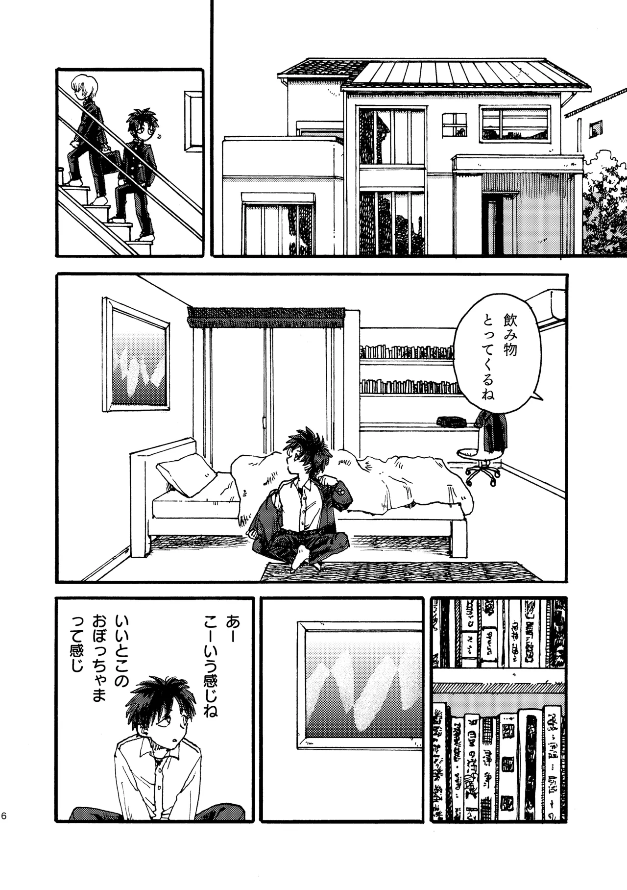 りんごはごとりとなく Page.7