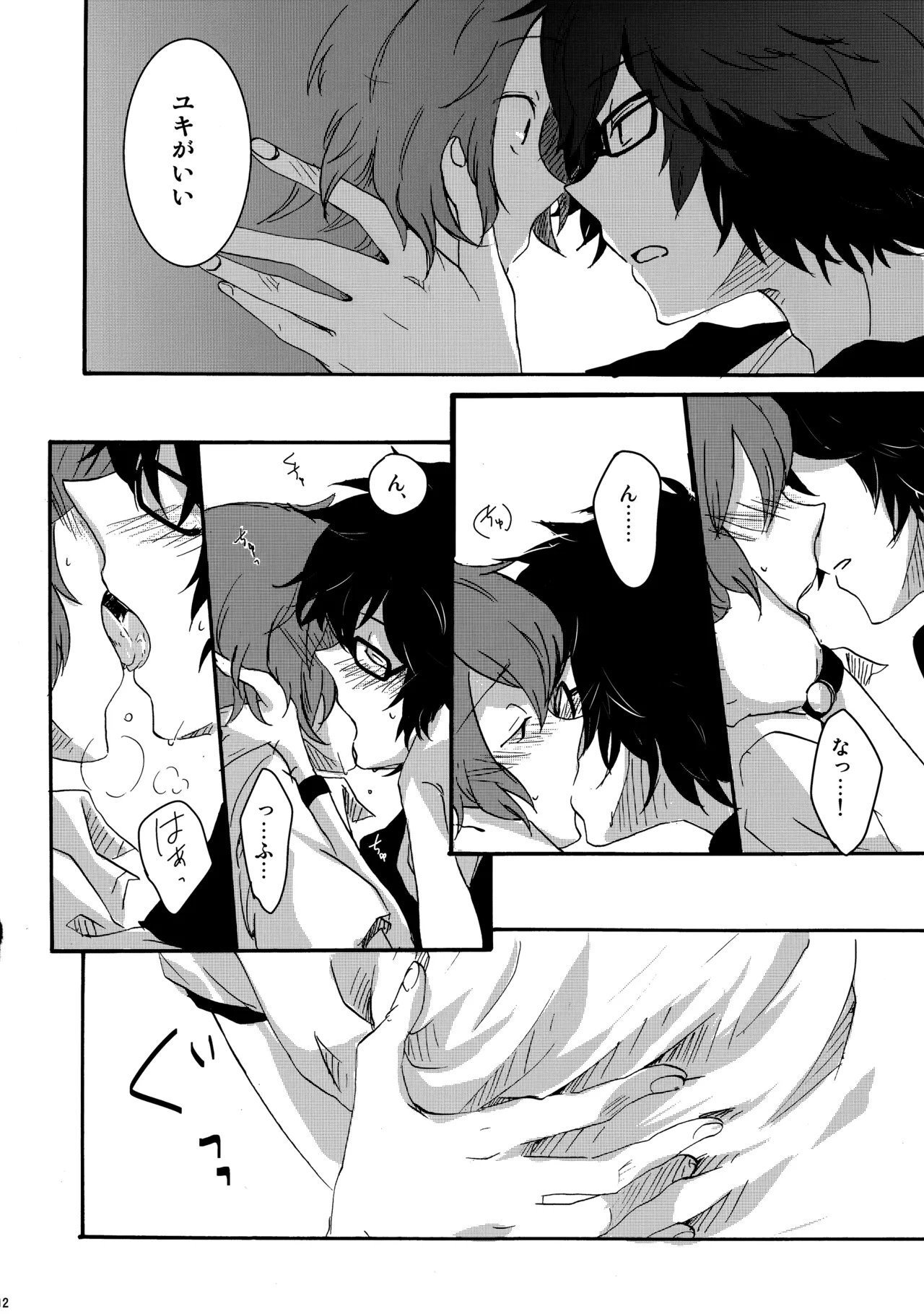 クレシェンド Page.11