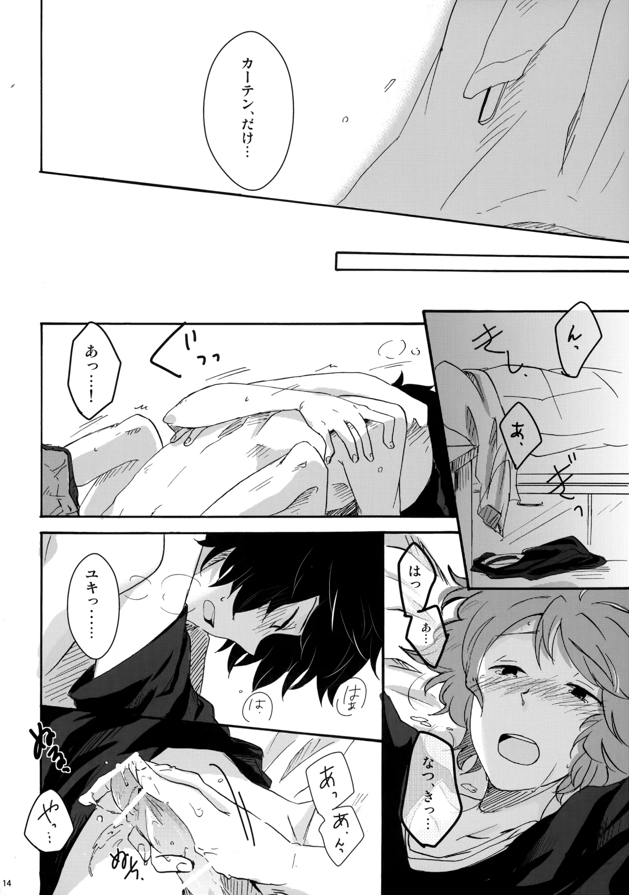 クレシェンド Page.13
