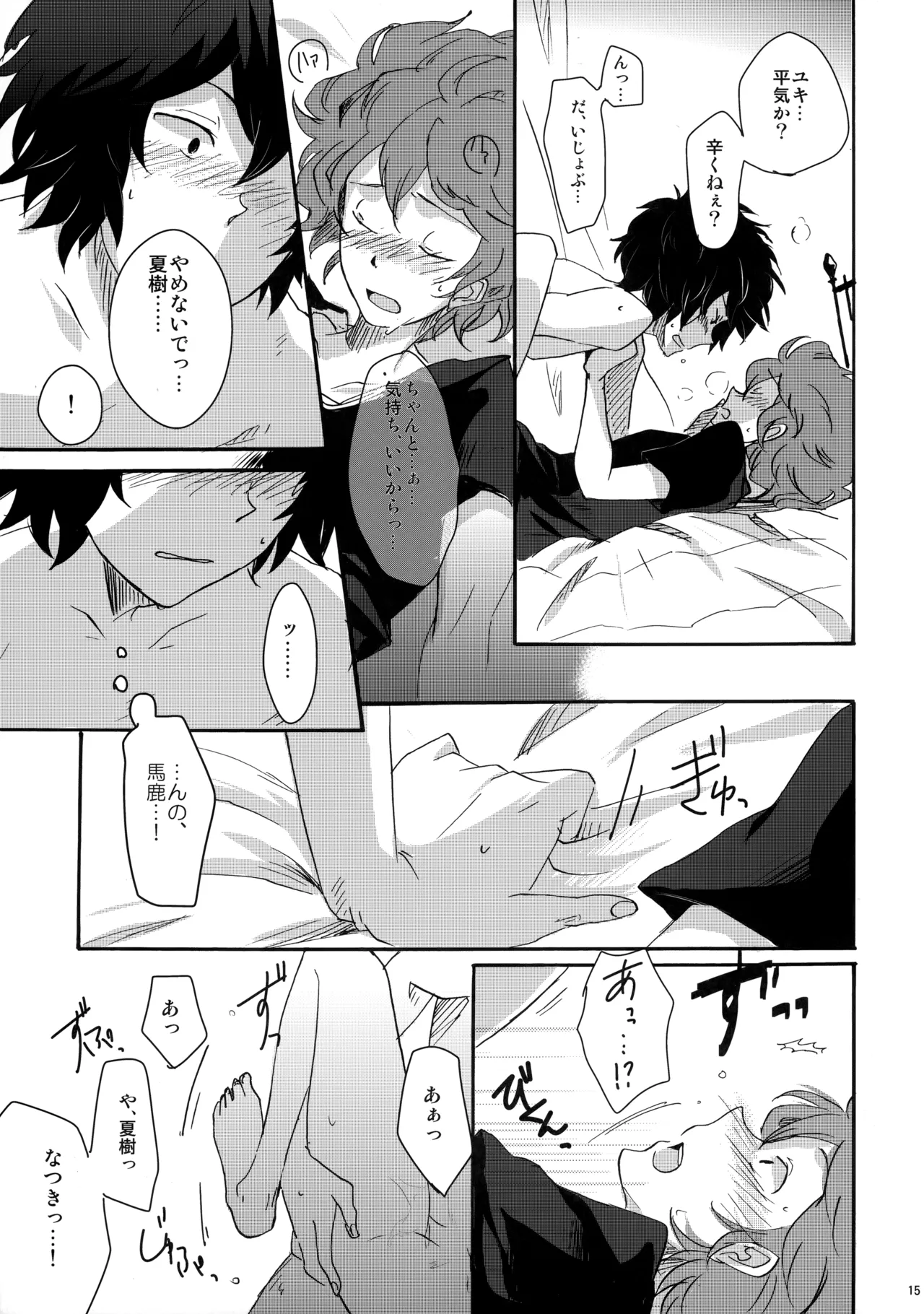 クレシェンド Page.14