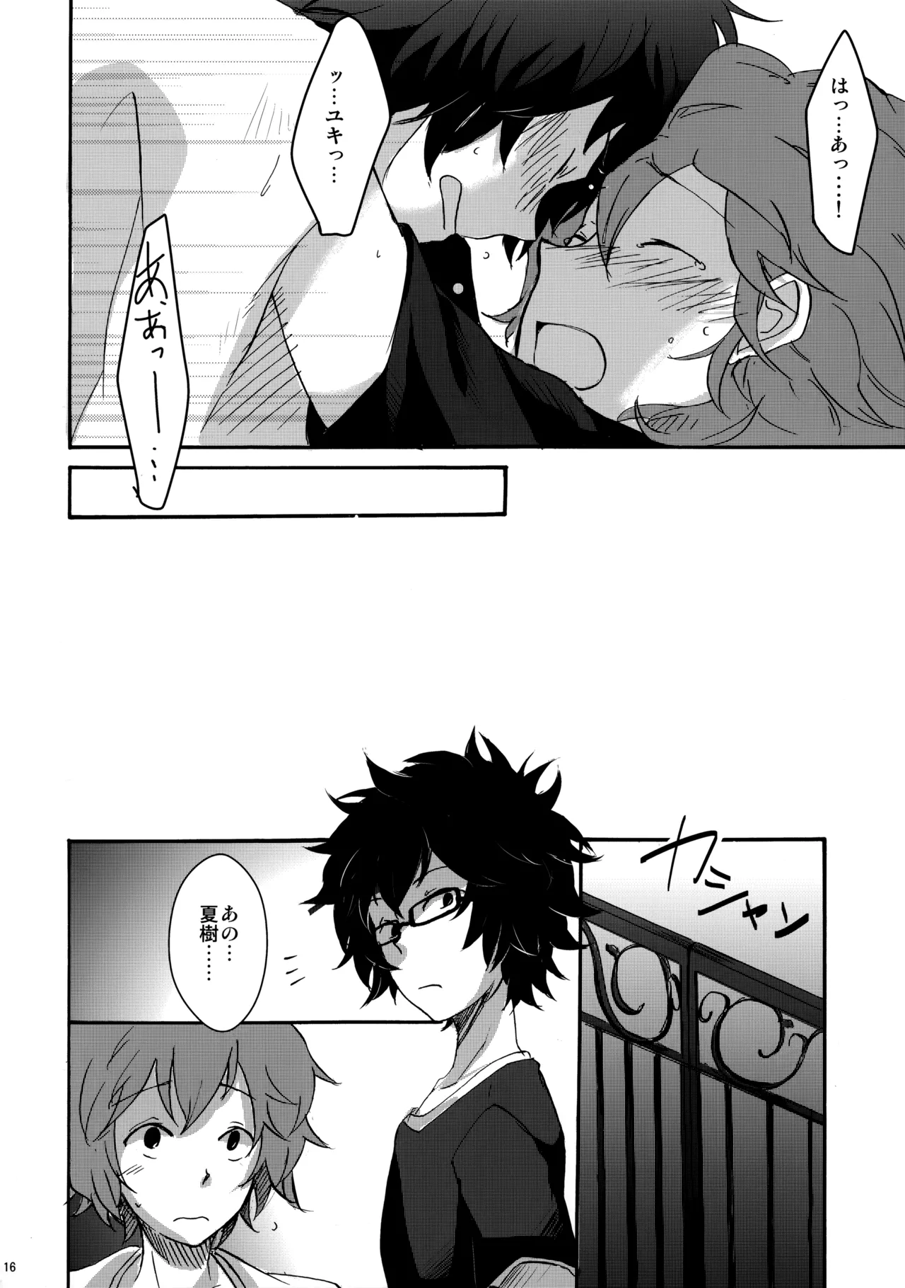 クレシェンド Page.15
