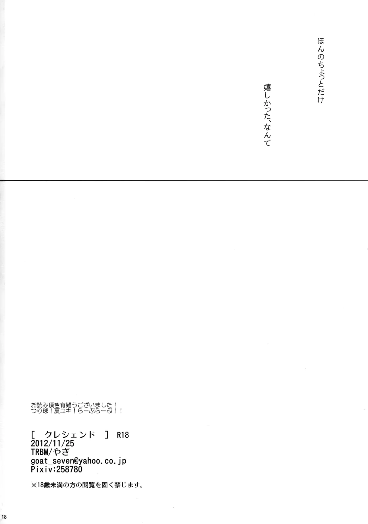 クレシェンド Page.17