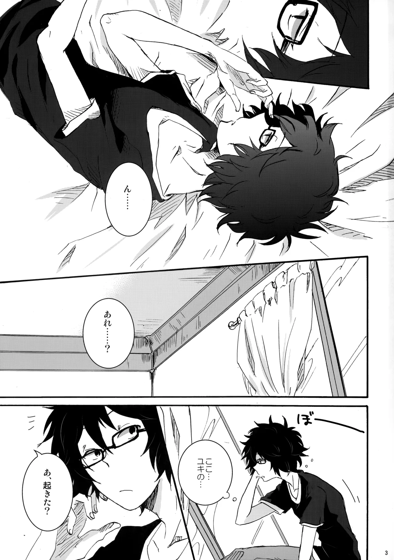 クレシェンド Page.2