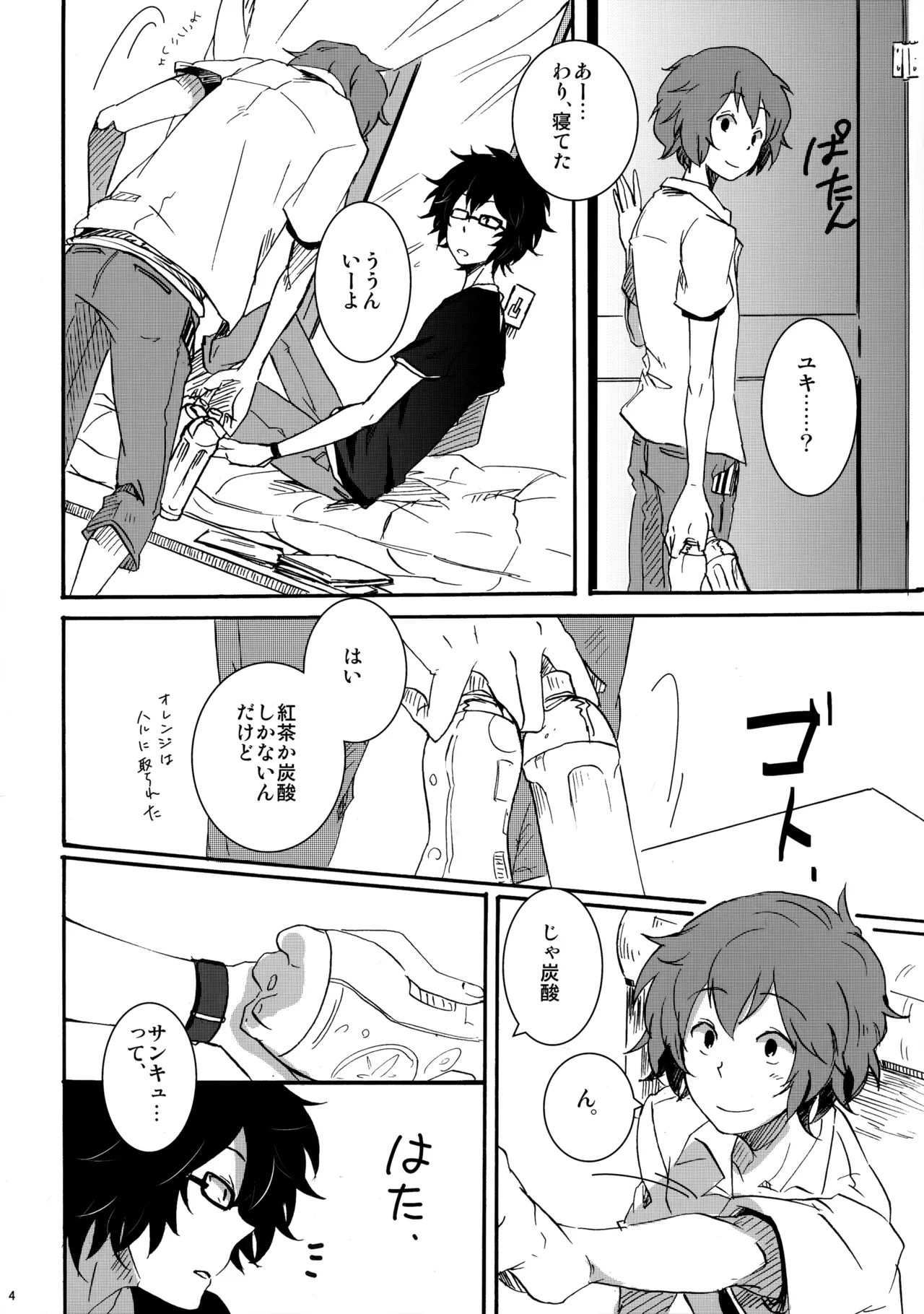 クレシェンド Page.3