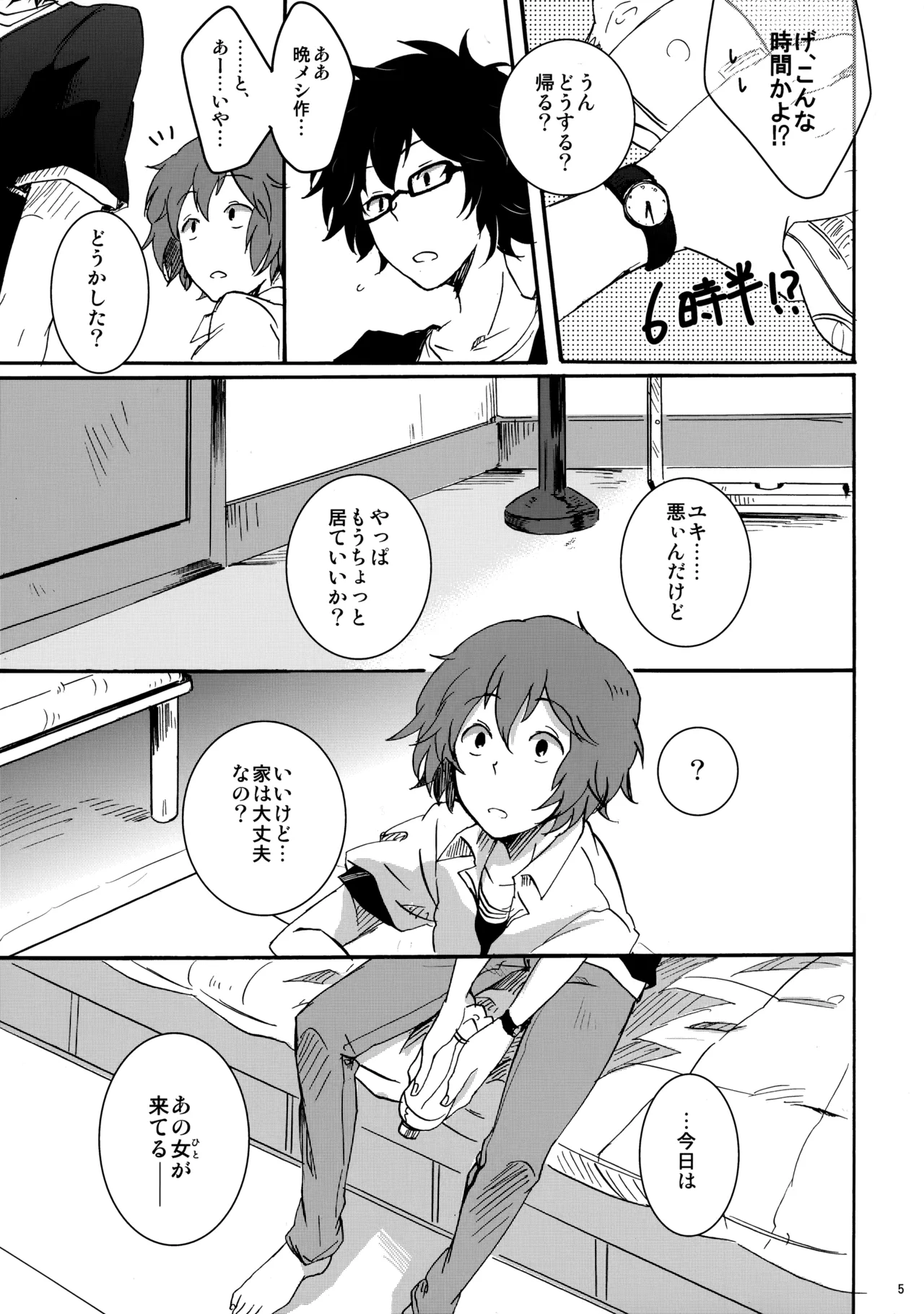 クレシェンド Page.4
