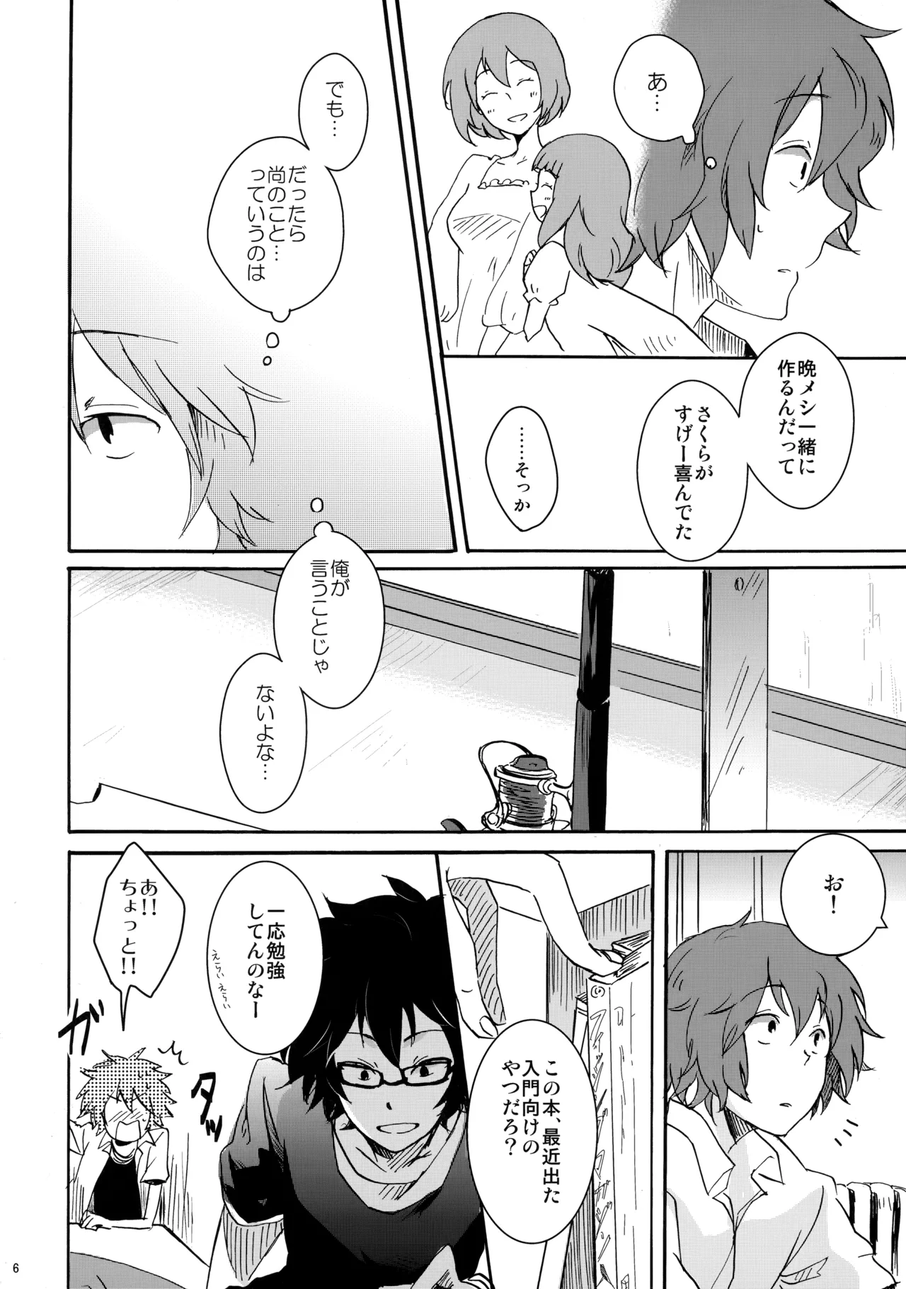 クレシェンド Page.5