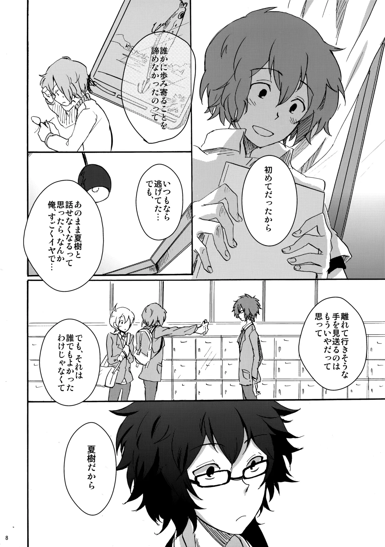 クレシェンド Page.7