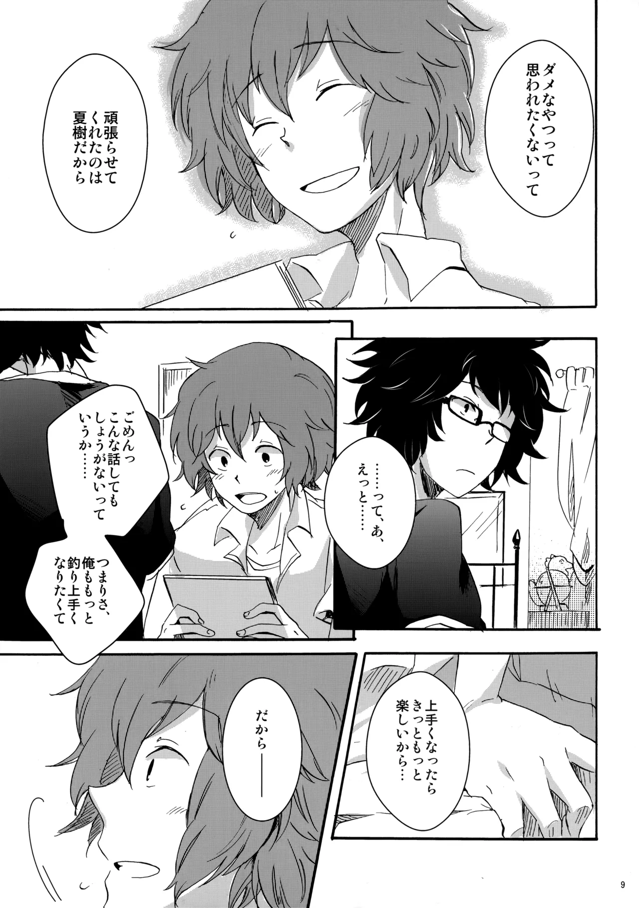 クレシェンド Page.8
